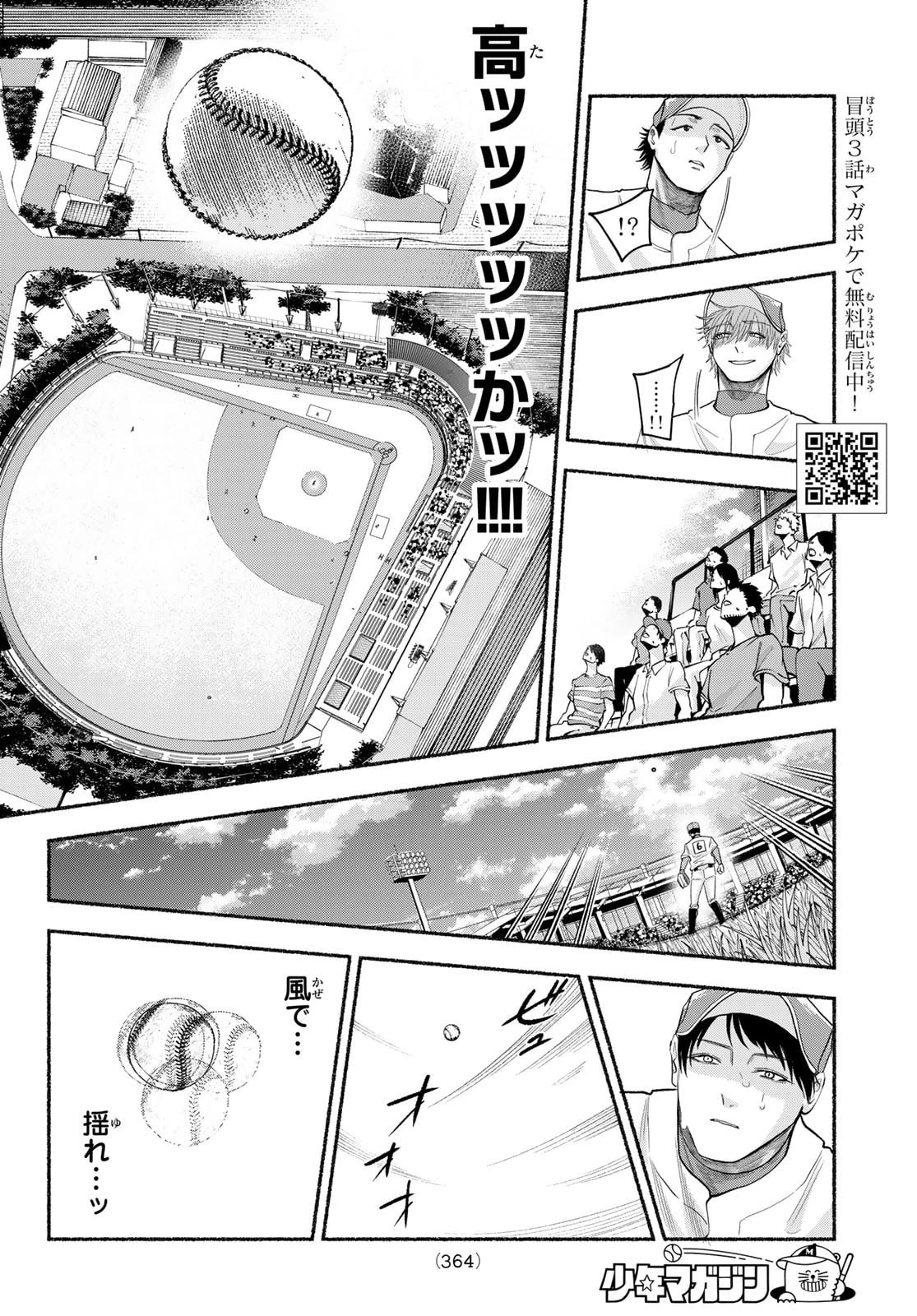 スルガメテオ 第56話 - 2