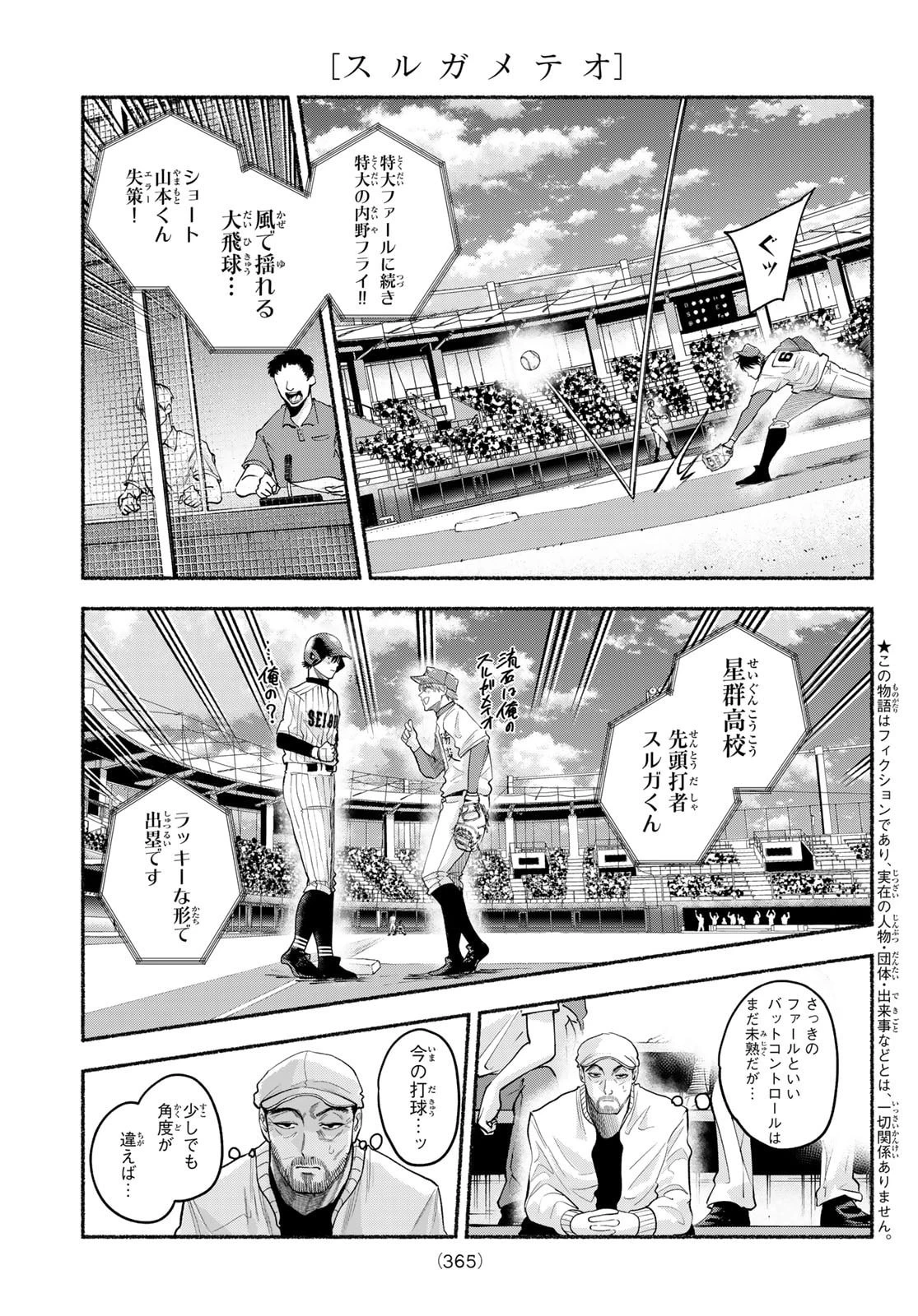 スルガメテオ 第56話 - 3