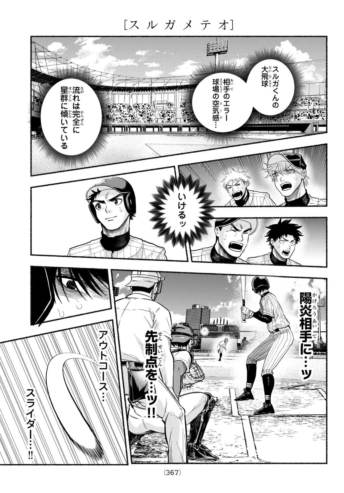 スルガメテオ 第56話 - 5