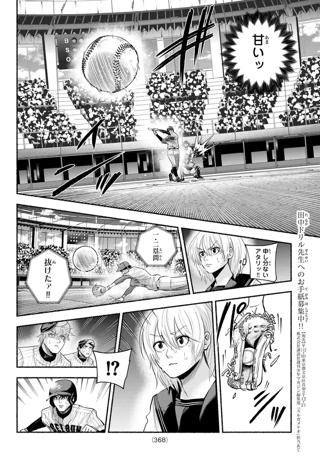 スルガメテオ 第56話 - 6