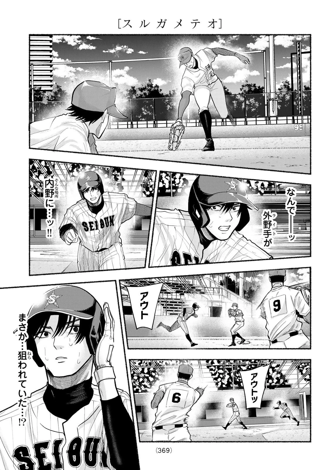 スルガメテオ 第56話 - 7