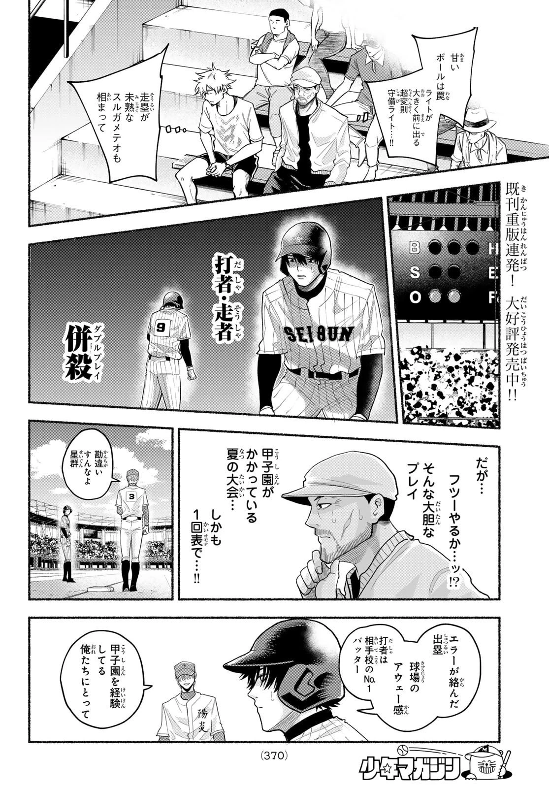 スルガメテオ 第56話 - 8