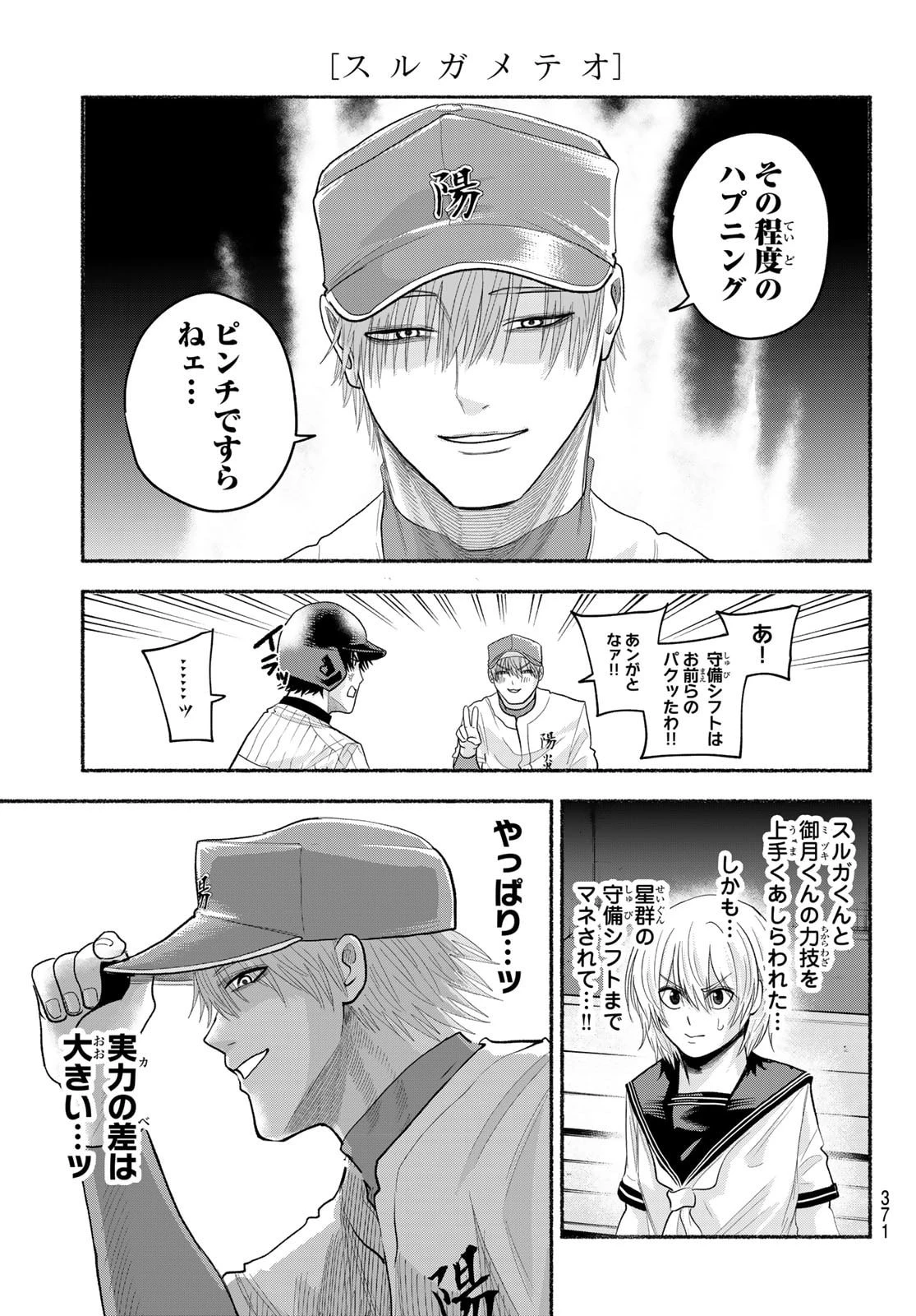 スルガメテオ 第56話 - 9