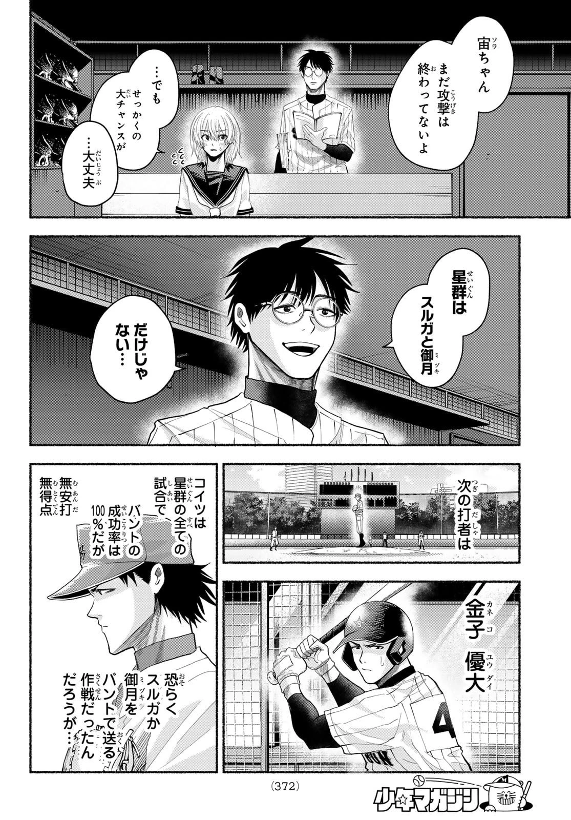 スルガメテオ 第56話 - 10