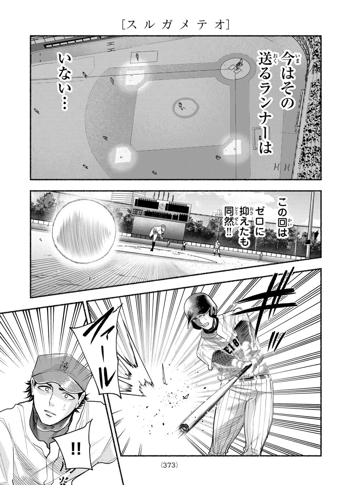 スルガメテオ 第56話 - 11