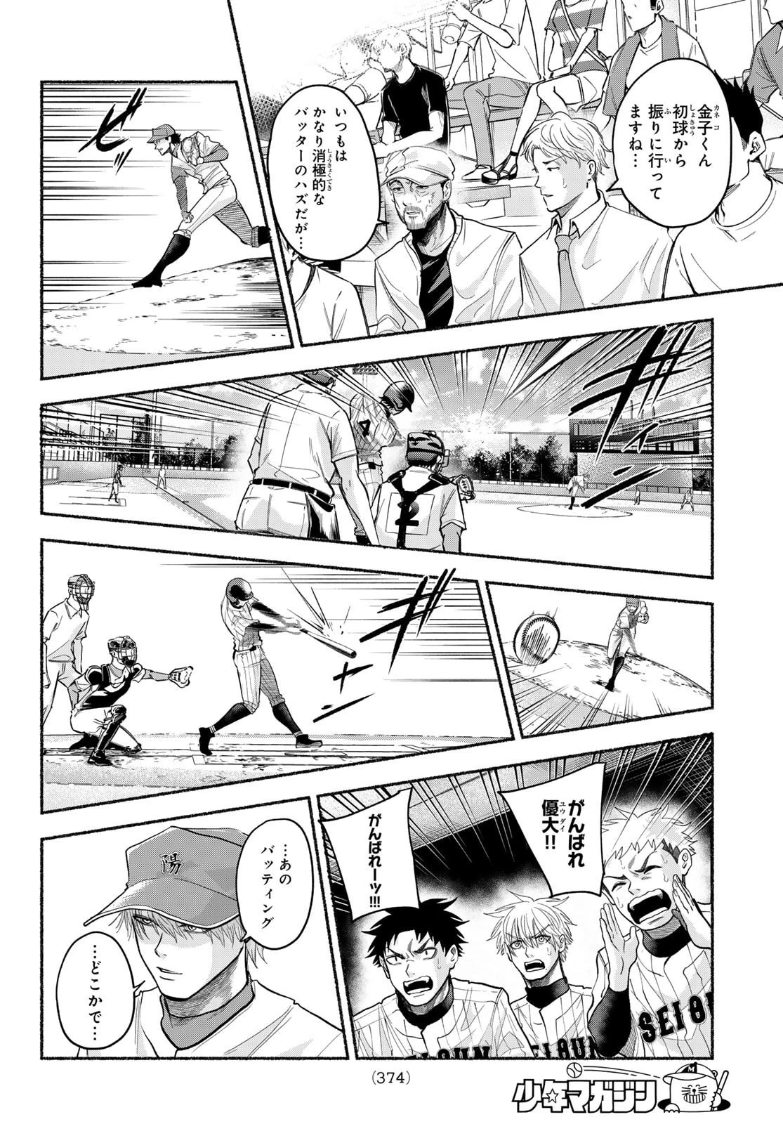 スルガメテオ 第56話 - 12