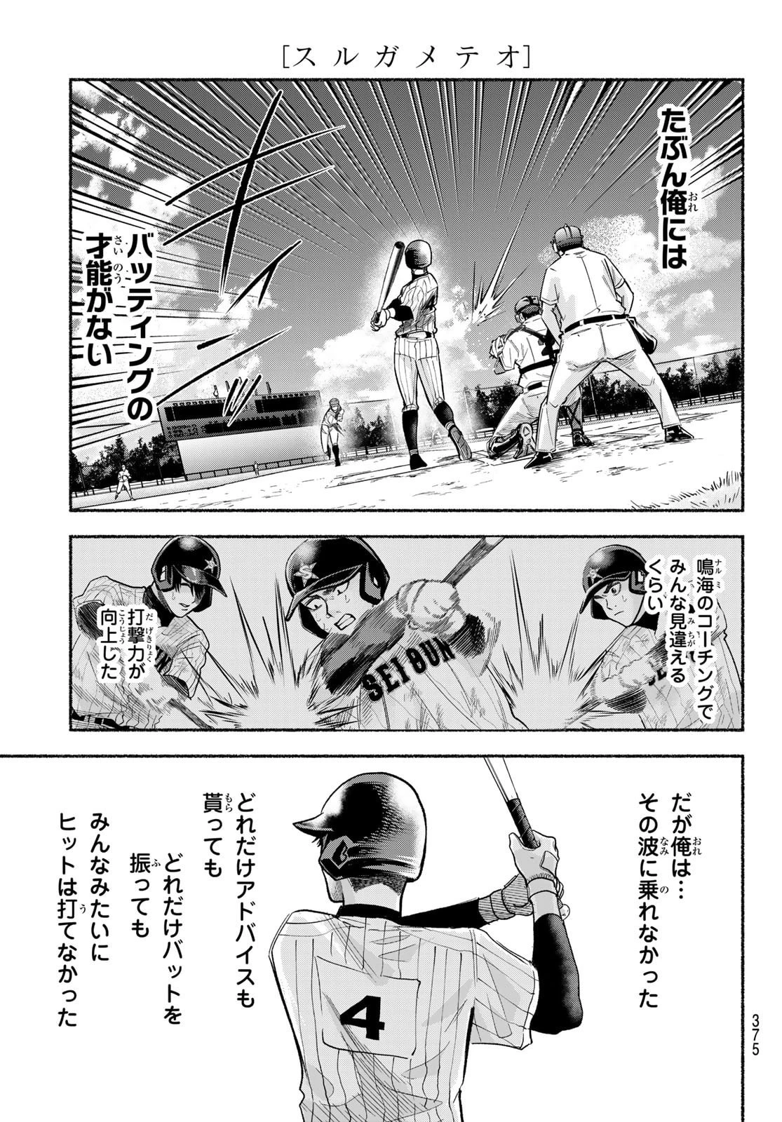 スルガメテオ 第56話 - 13