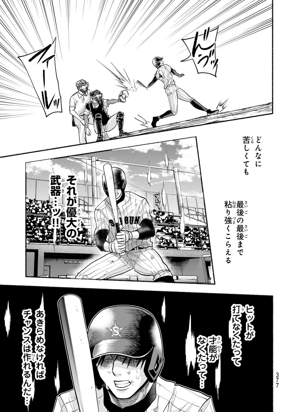 スルガメテオ 第56話 - 15