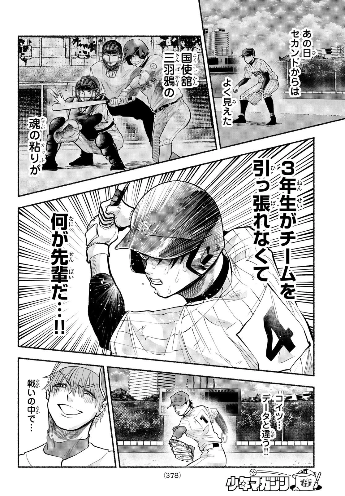 スルガメテオ 第56話 - 16