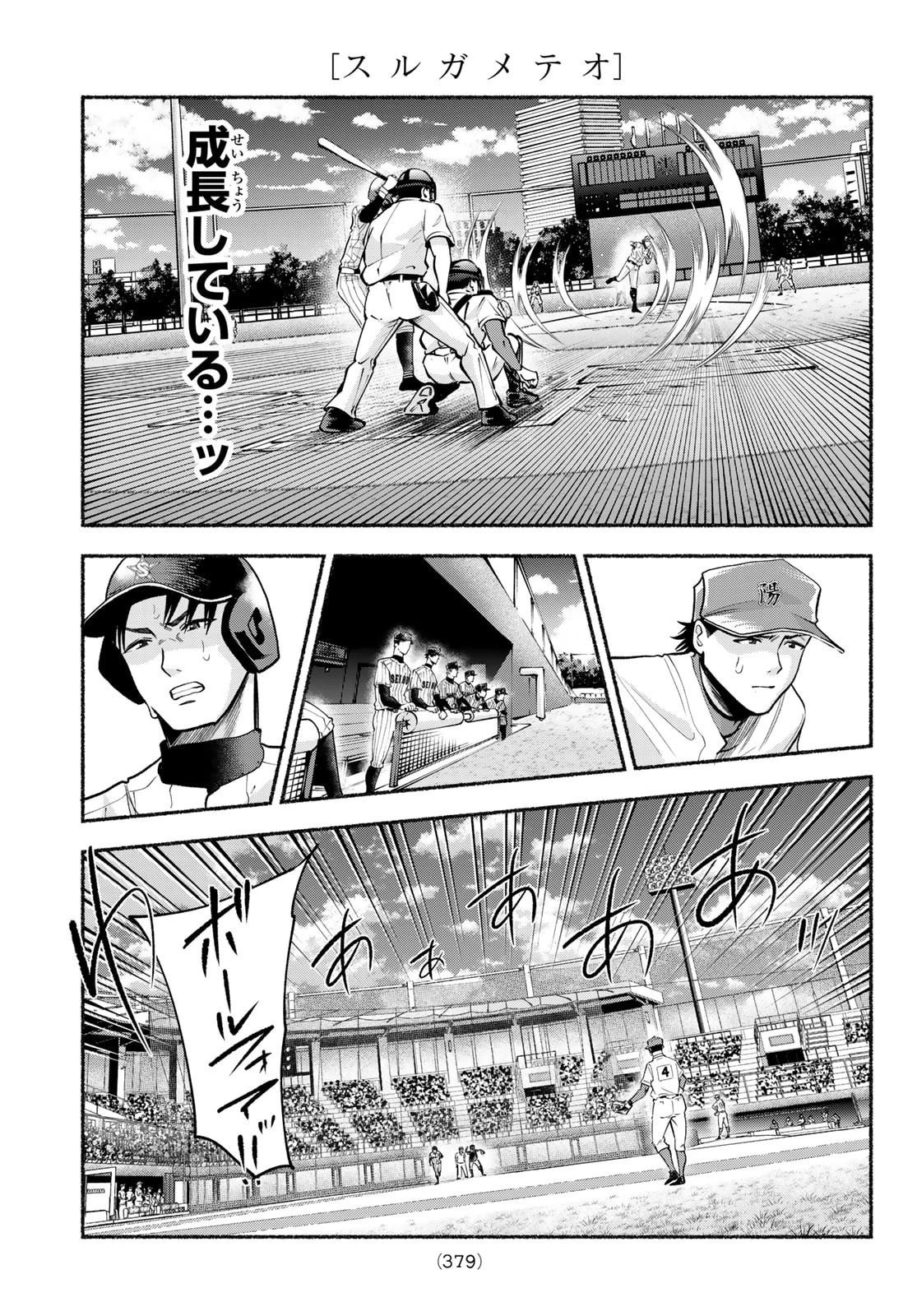 スルガメテオ 第56話 - 17