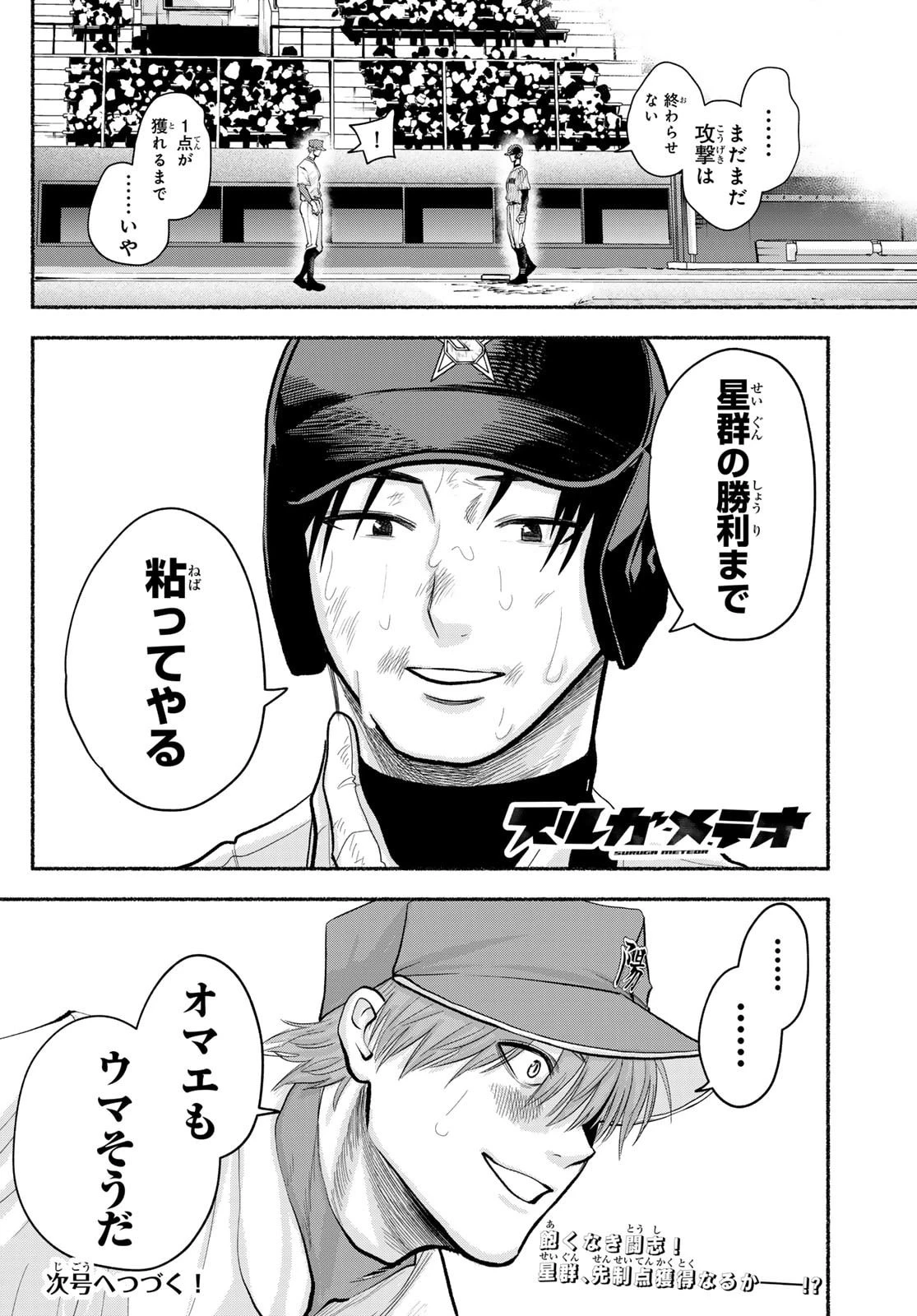 スルガメテオ 第56話 - 18