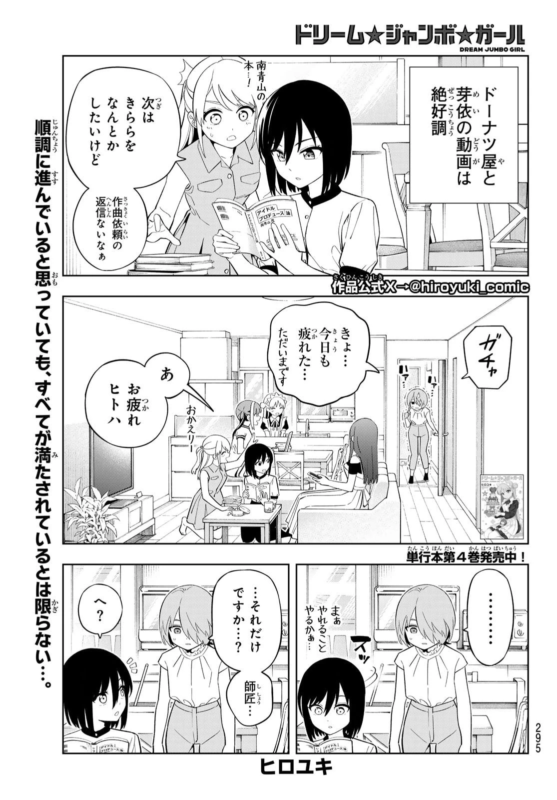 ドリームジャンボガール 第40話 - 1