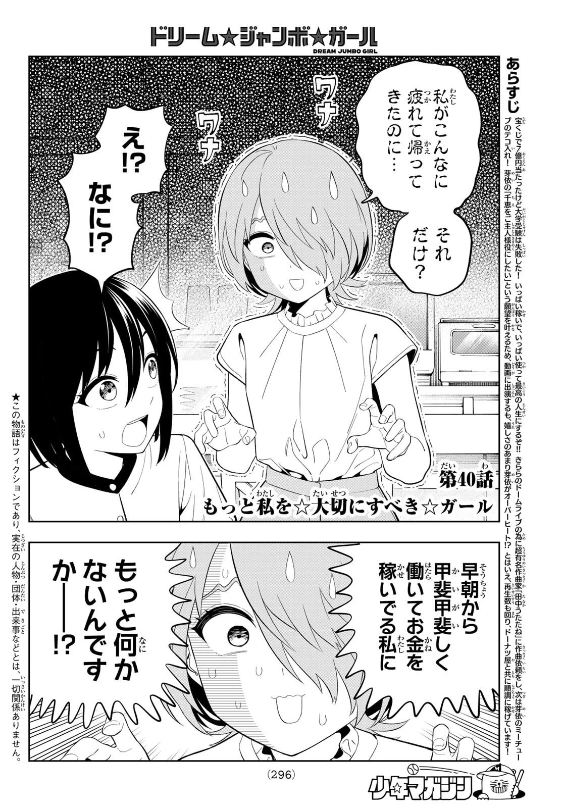 ドリームジャンボガール 第40話 - 2