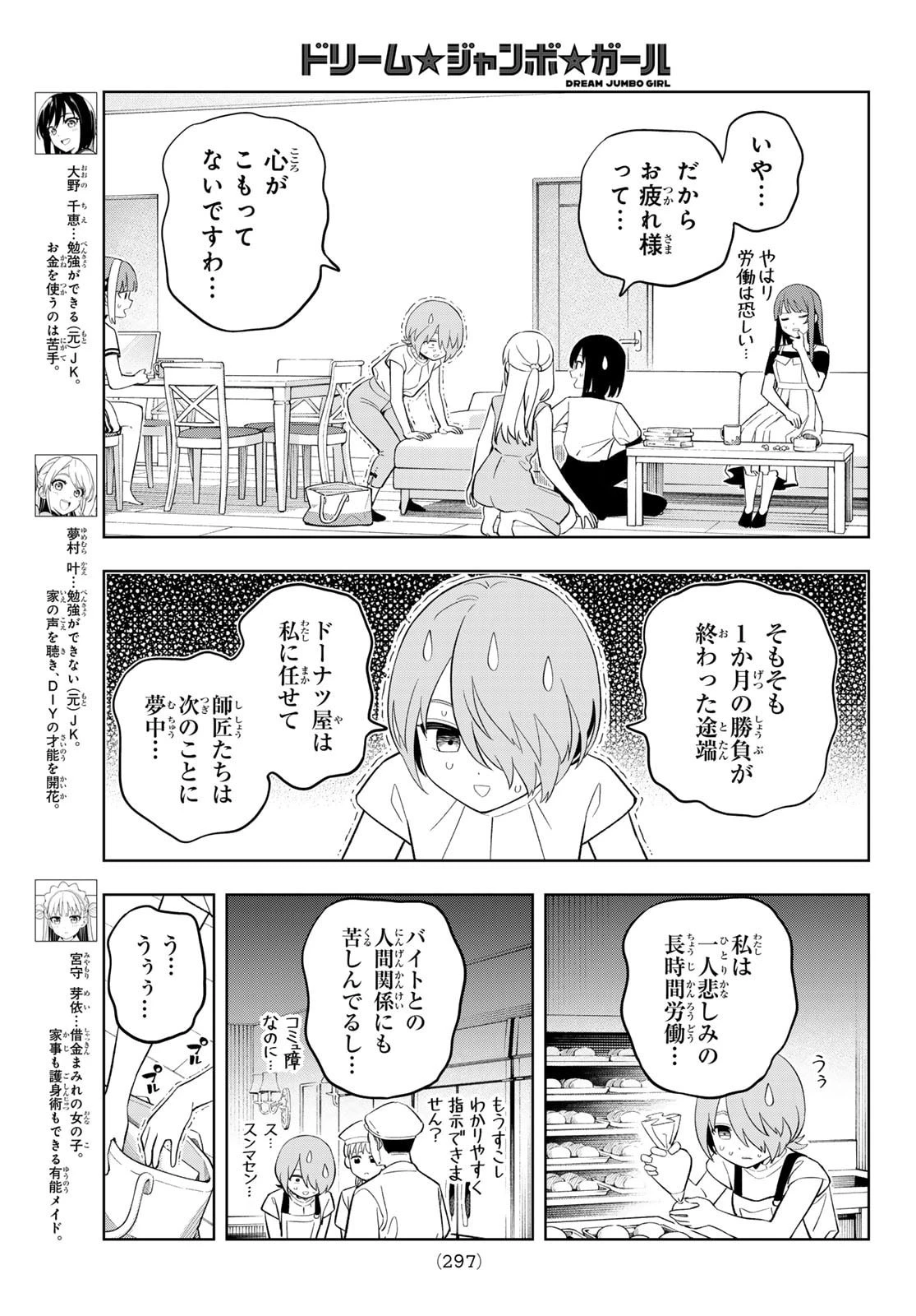 ドリームジャンボガール 第40話 - 3