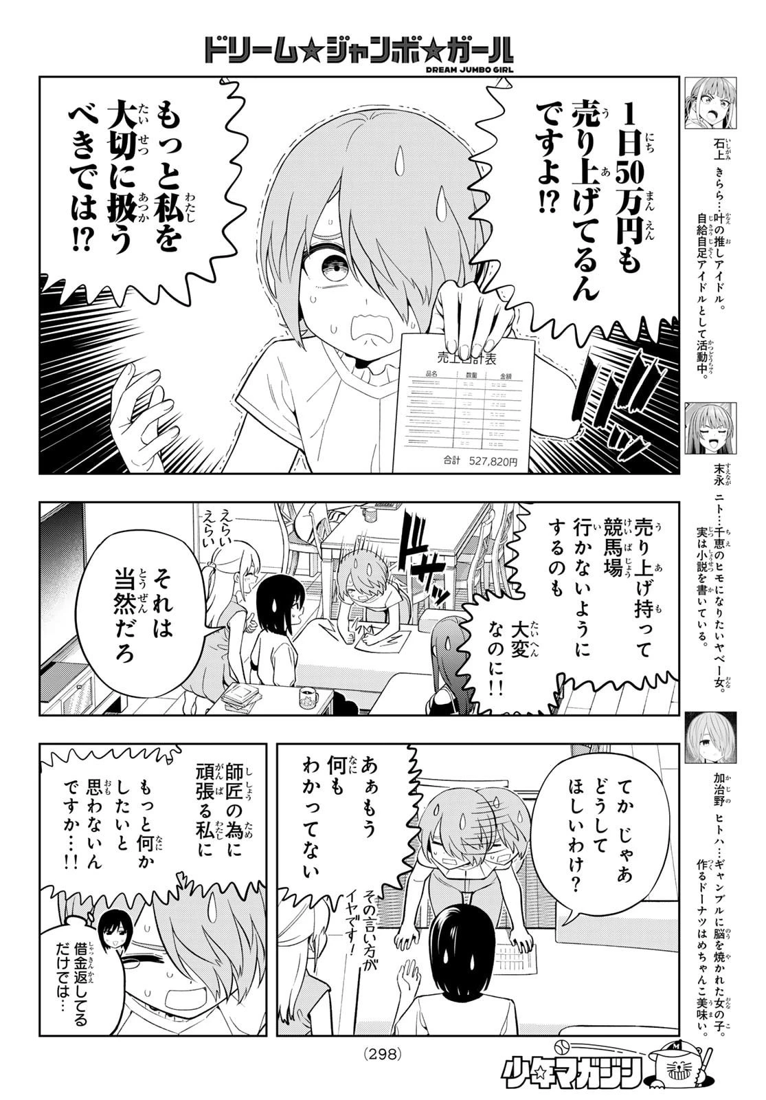 ドリームジャンボガール 第40話 - 4