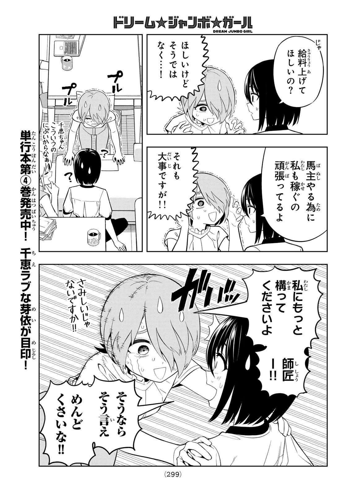 ドリームジャンボガール 第40話 - 5