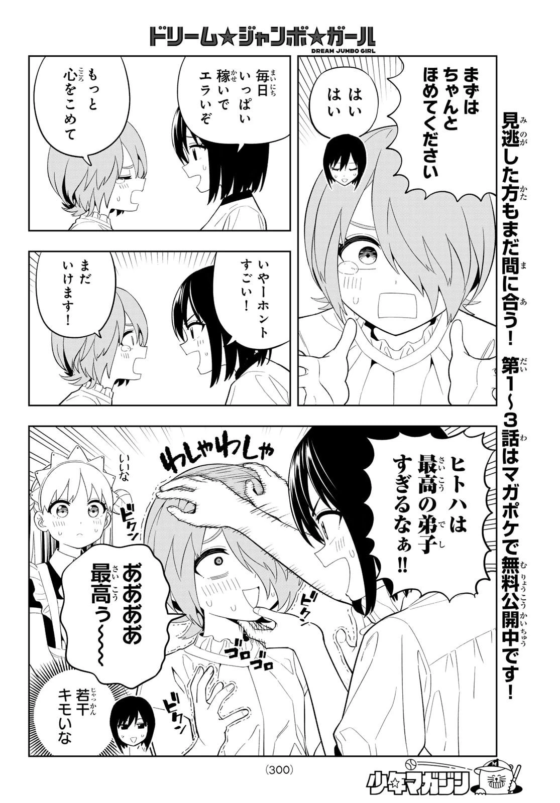 ドリームジャンボガール 第40話 - 6