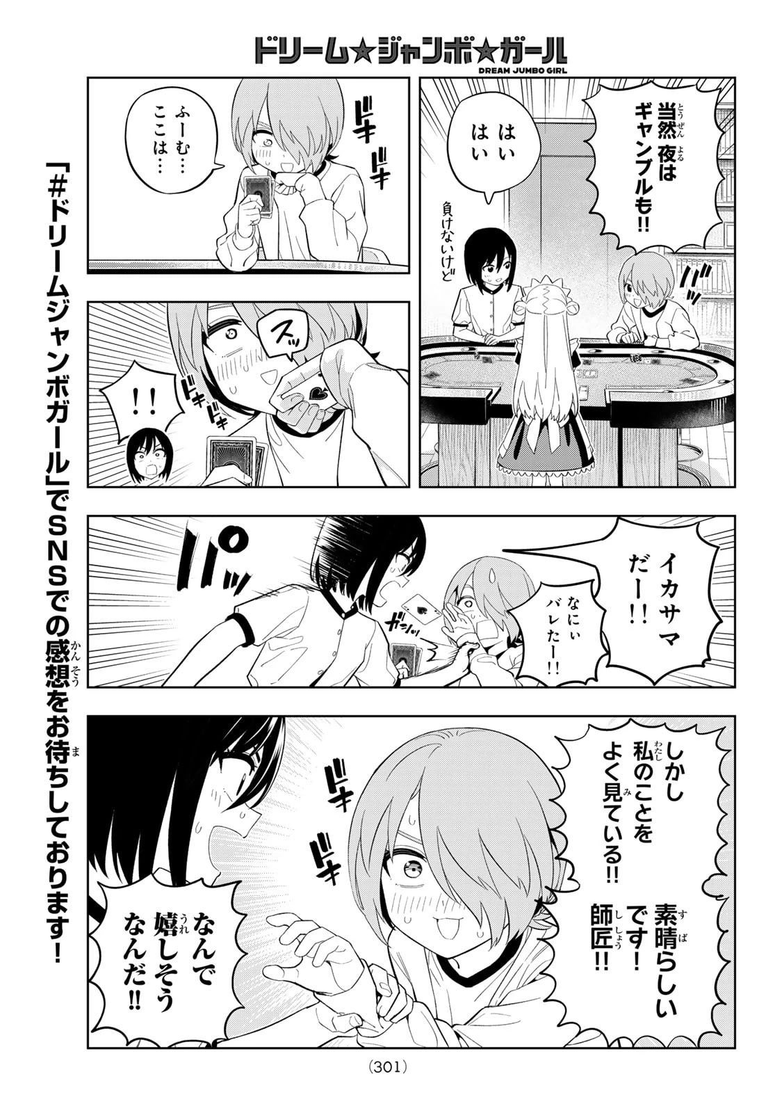 ドリームジャンボガール 第40話 - 7