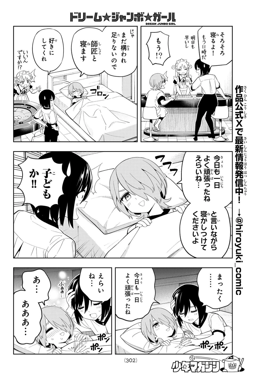 ドリームジャンボガール 第40話 - 8