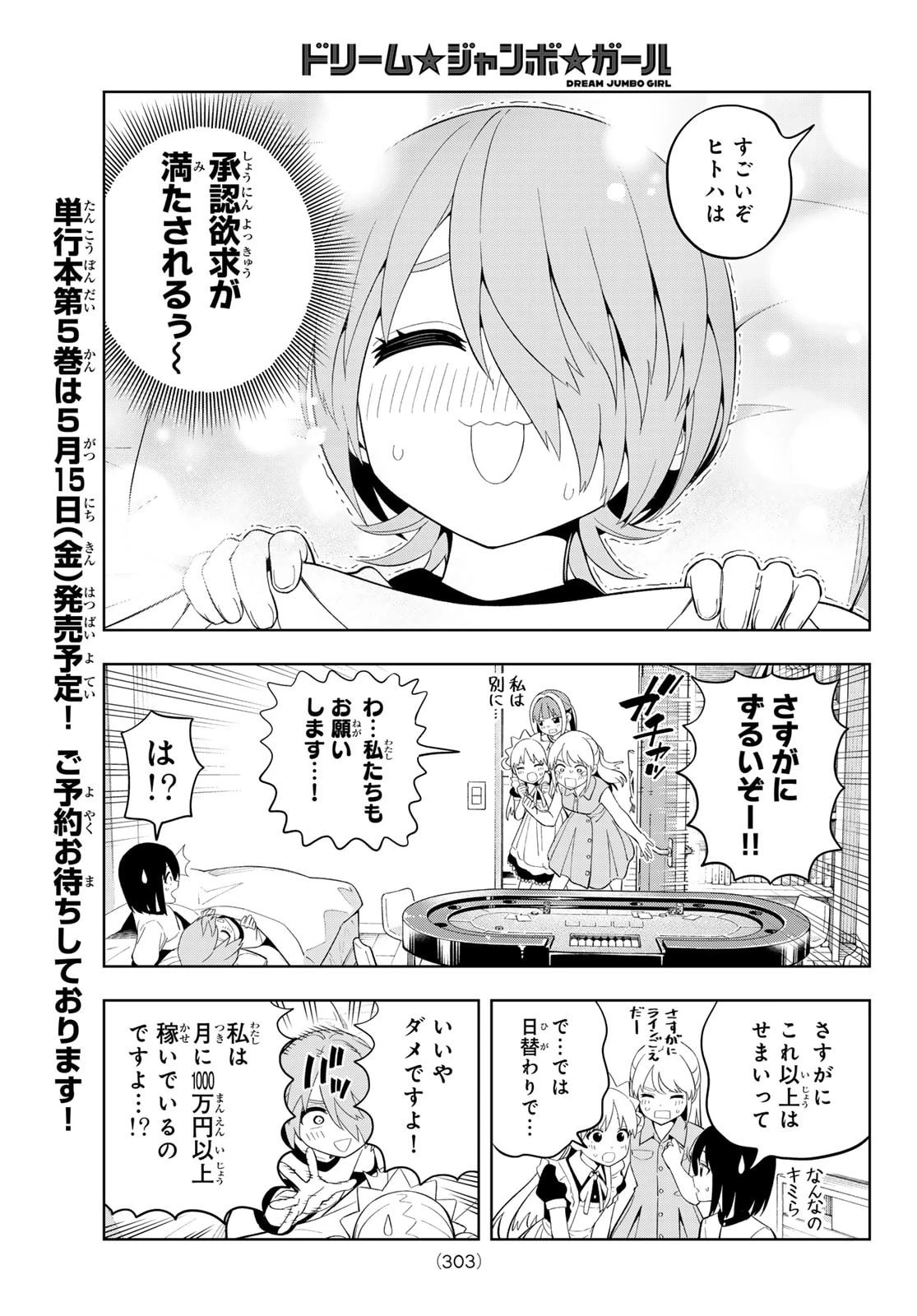 ドリームジャンボガール 第40話 - 9