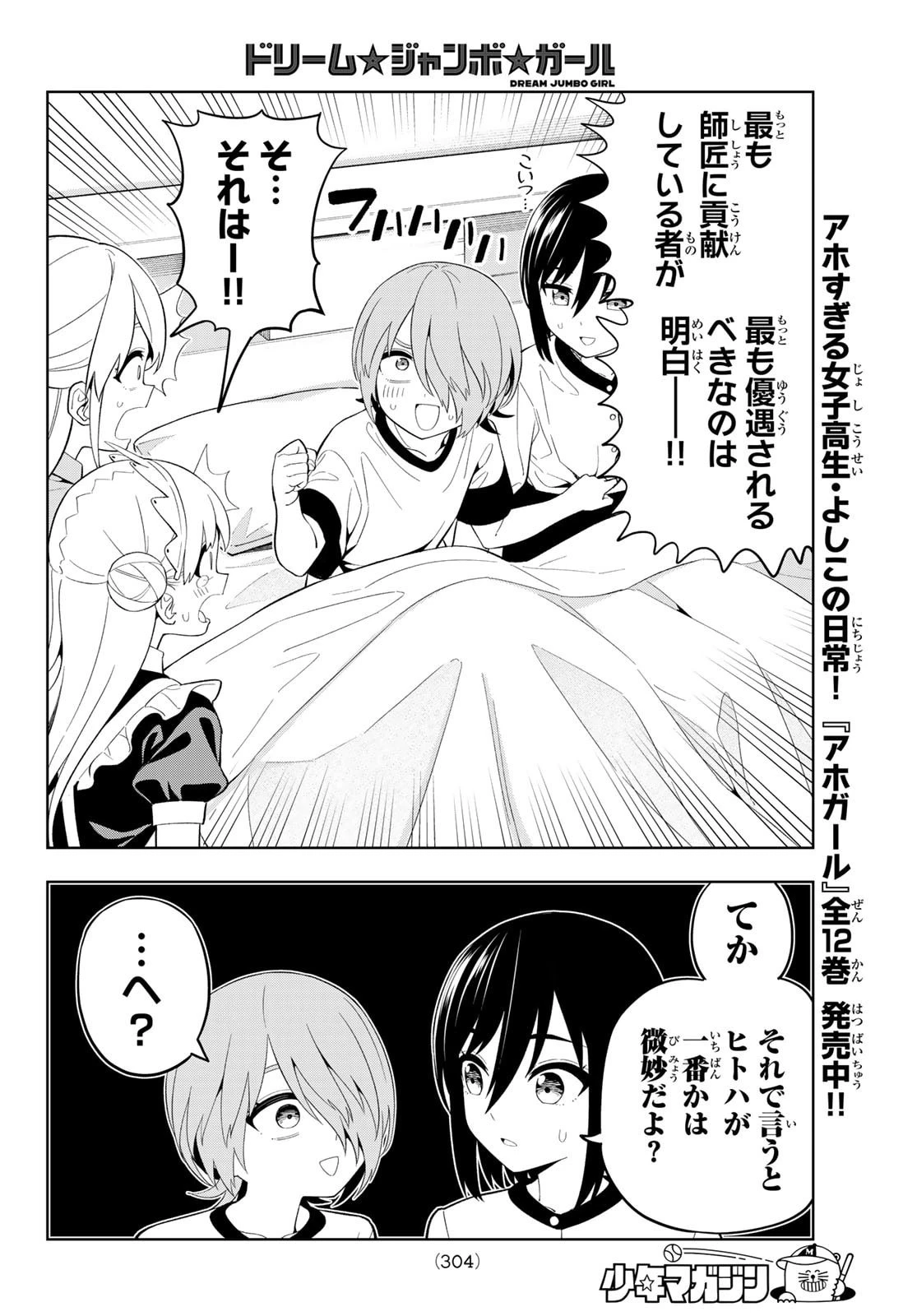 ドリームジャンボガール 第40話 - 10