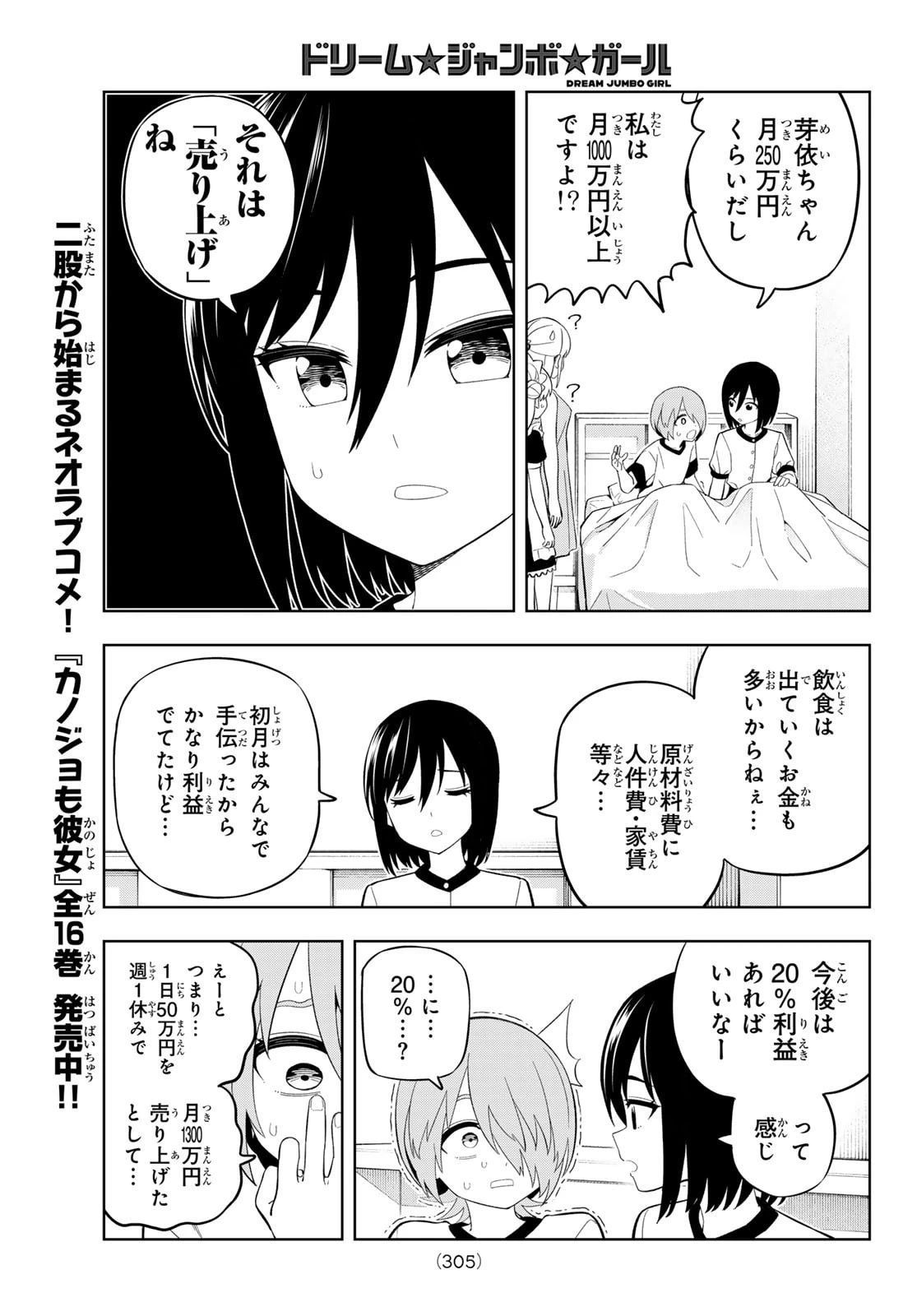 ドリームジャンボガール 第40話 - 11