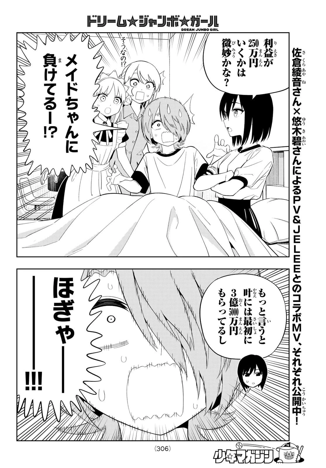 ドリームジャンボガール 第40話 - 12