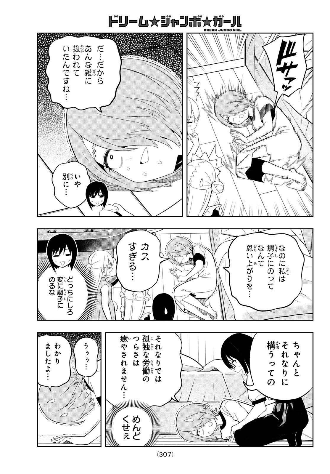 ドリームジャンボガール 第40話 - 13