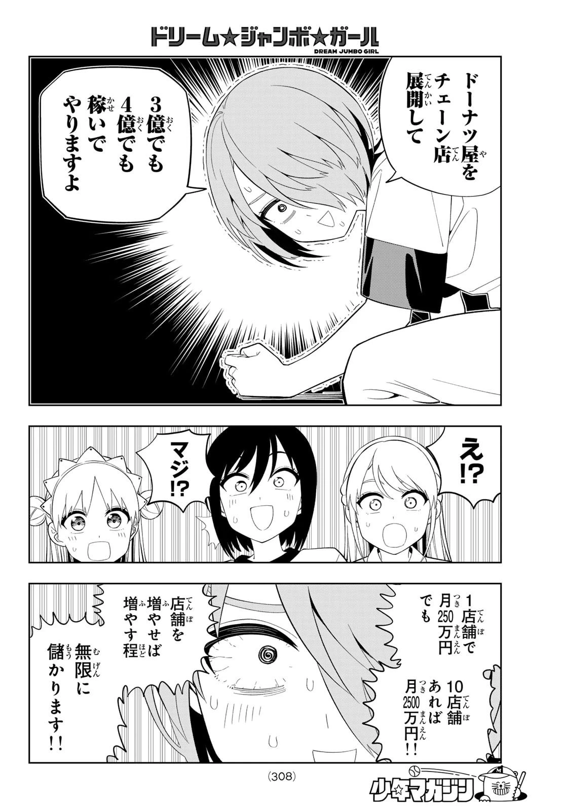 ドリームジャンボガール 第40話 - 14