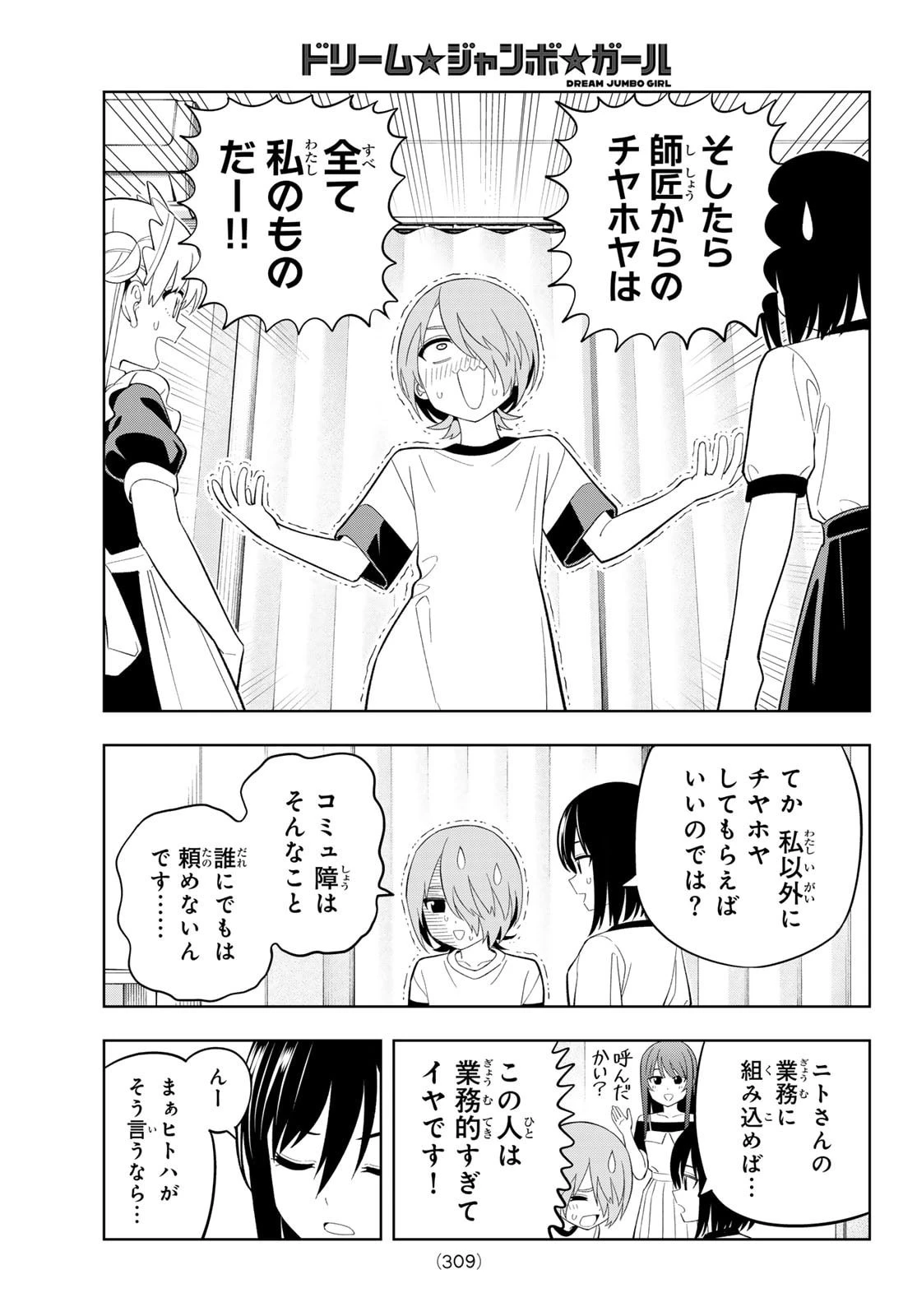 ドリームジャンボガール 第40話 - 15