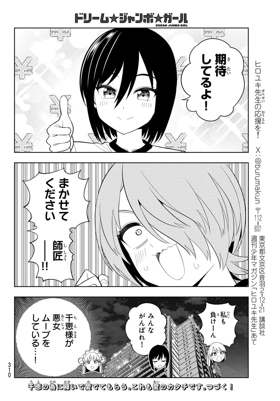 ドリームジャンボガール 第40話 - 16