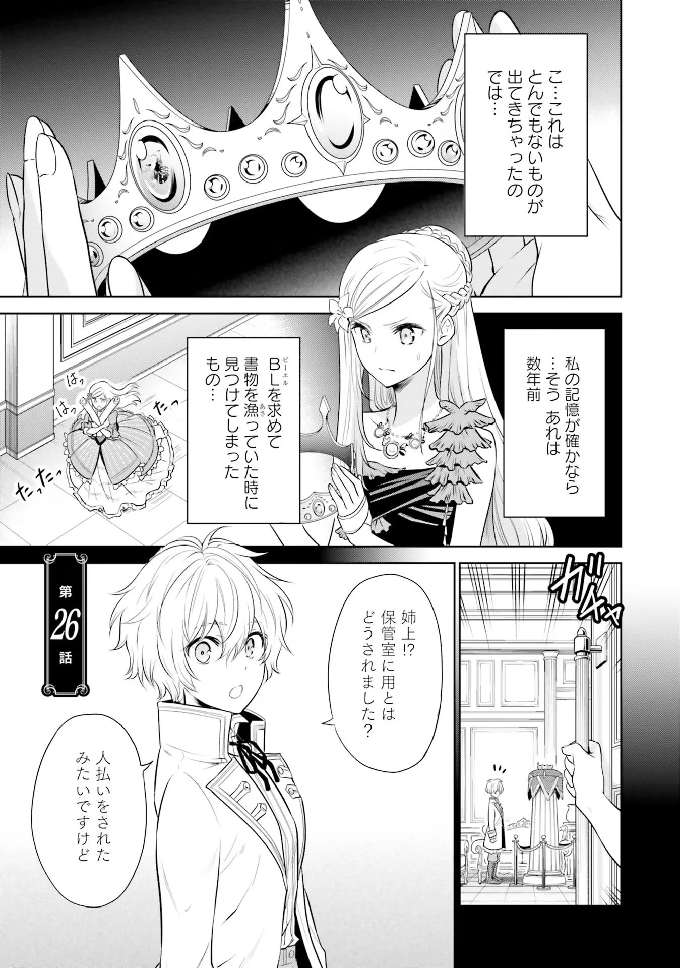 私はご都合主義な解決担当の王女である 第26話 - 1