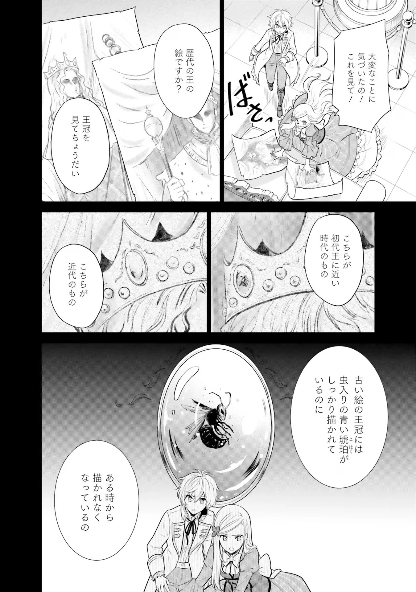 私はご都合主義な解決担当の王女である 第26話 - 2