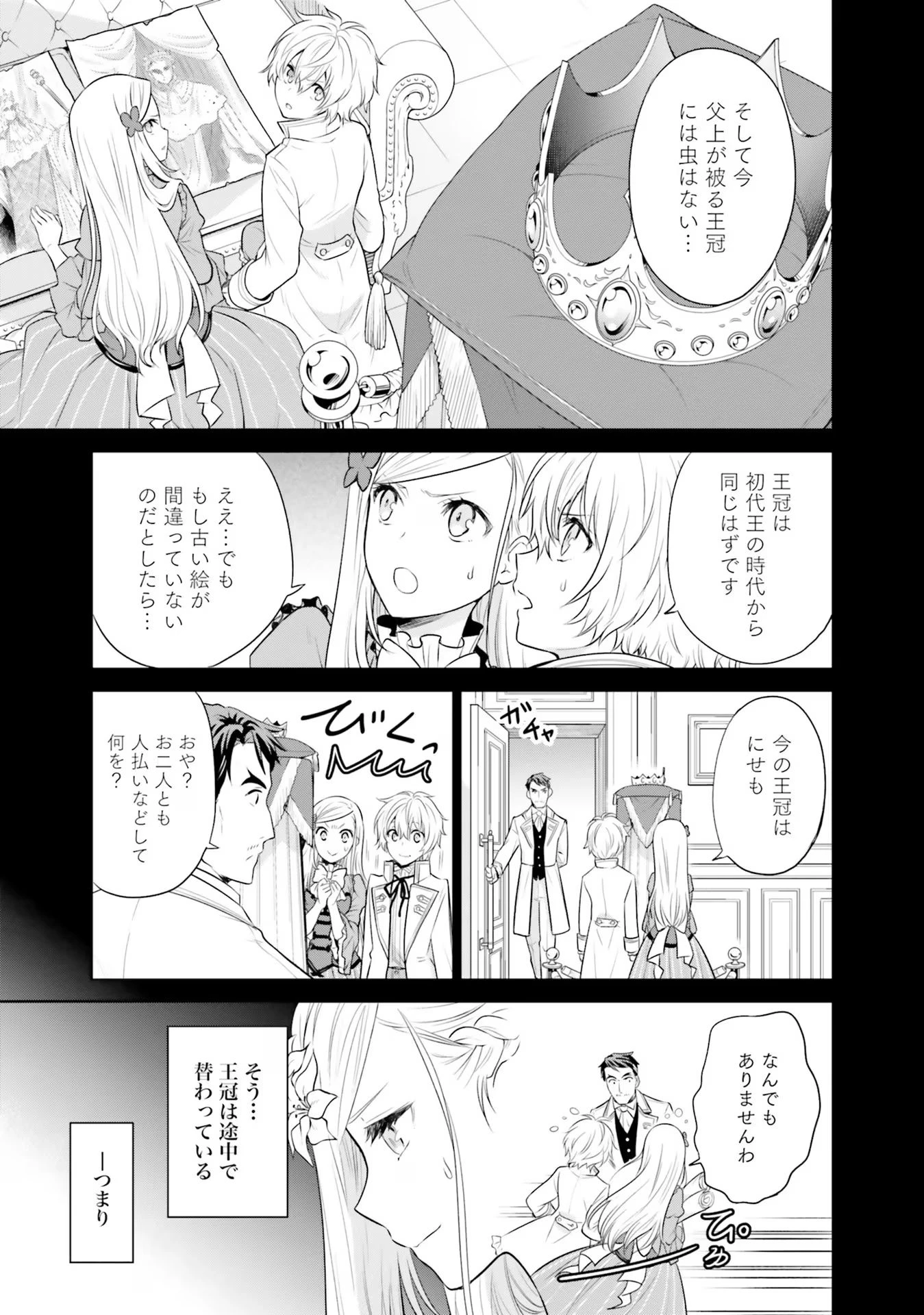 私はご都合主義な解決担当の王女である 第26話 - 3