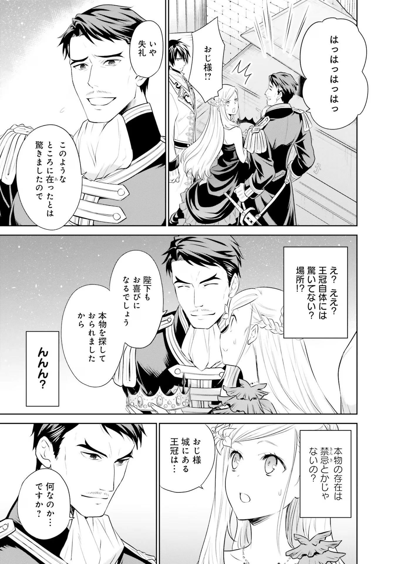 私はご都合主義な解決担当の王女である 第26話 - 5