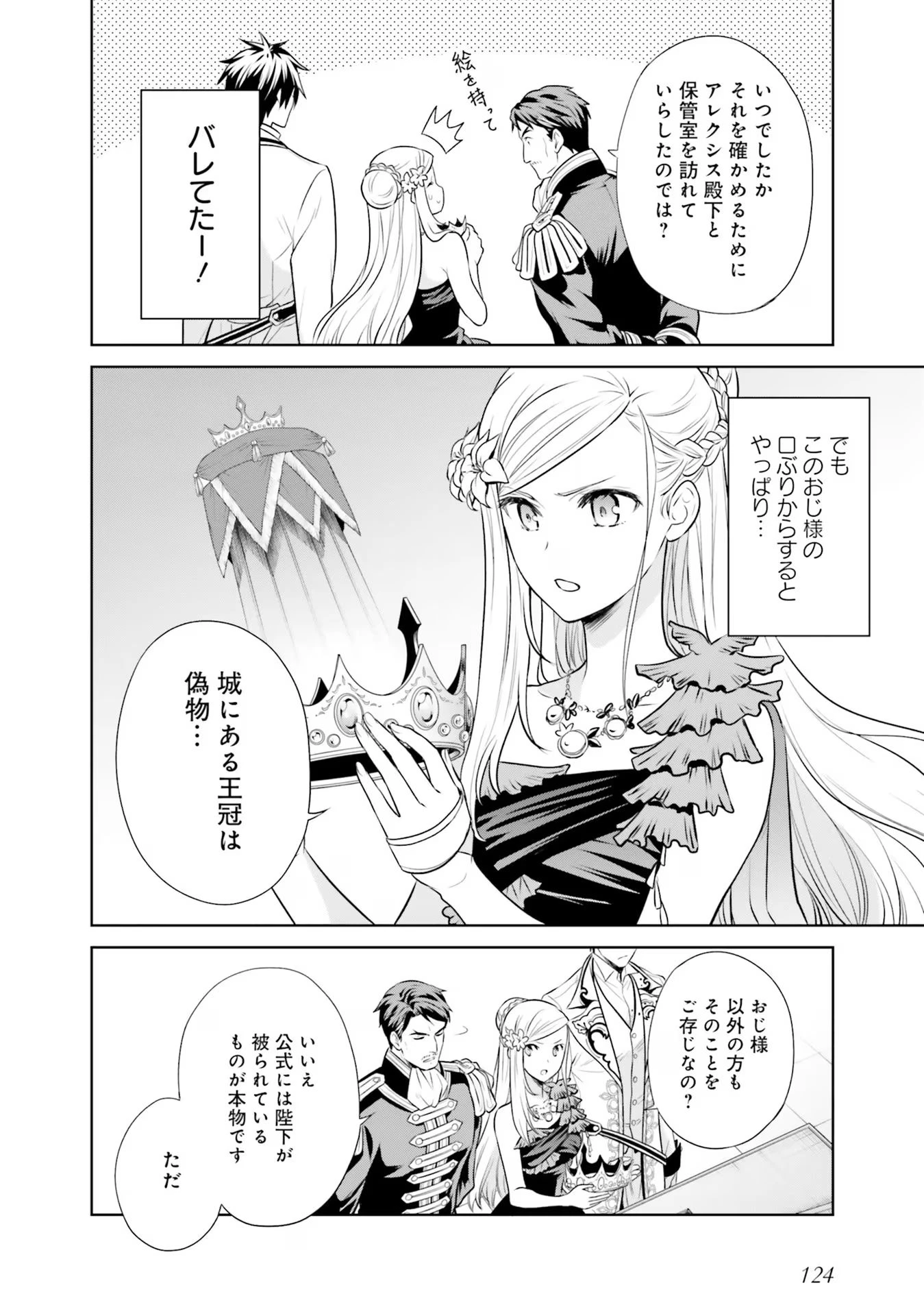 私はご都合主義な解決担当の王女である 第26話 - 6