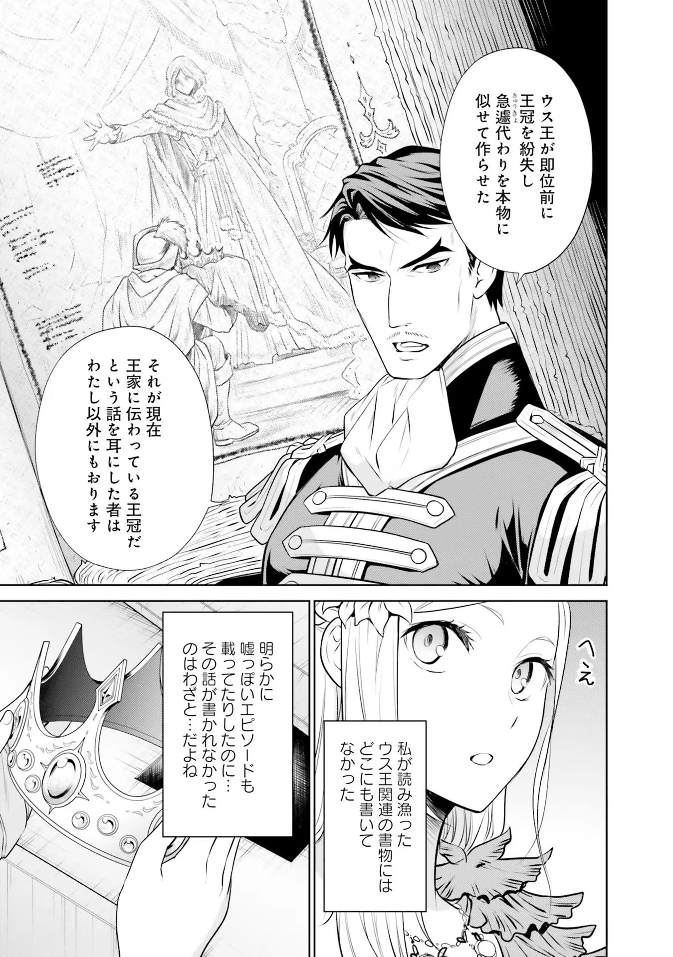 私はご都合主義な解決担当の王女である 第26話 - 7