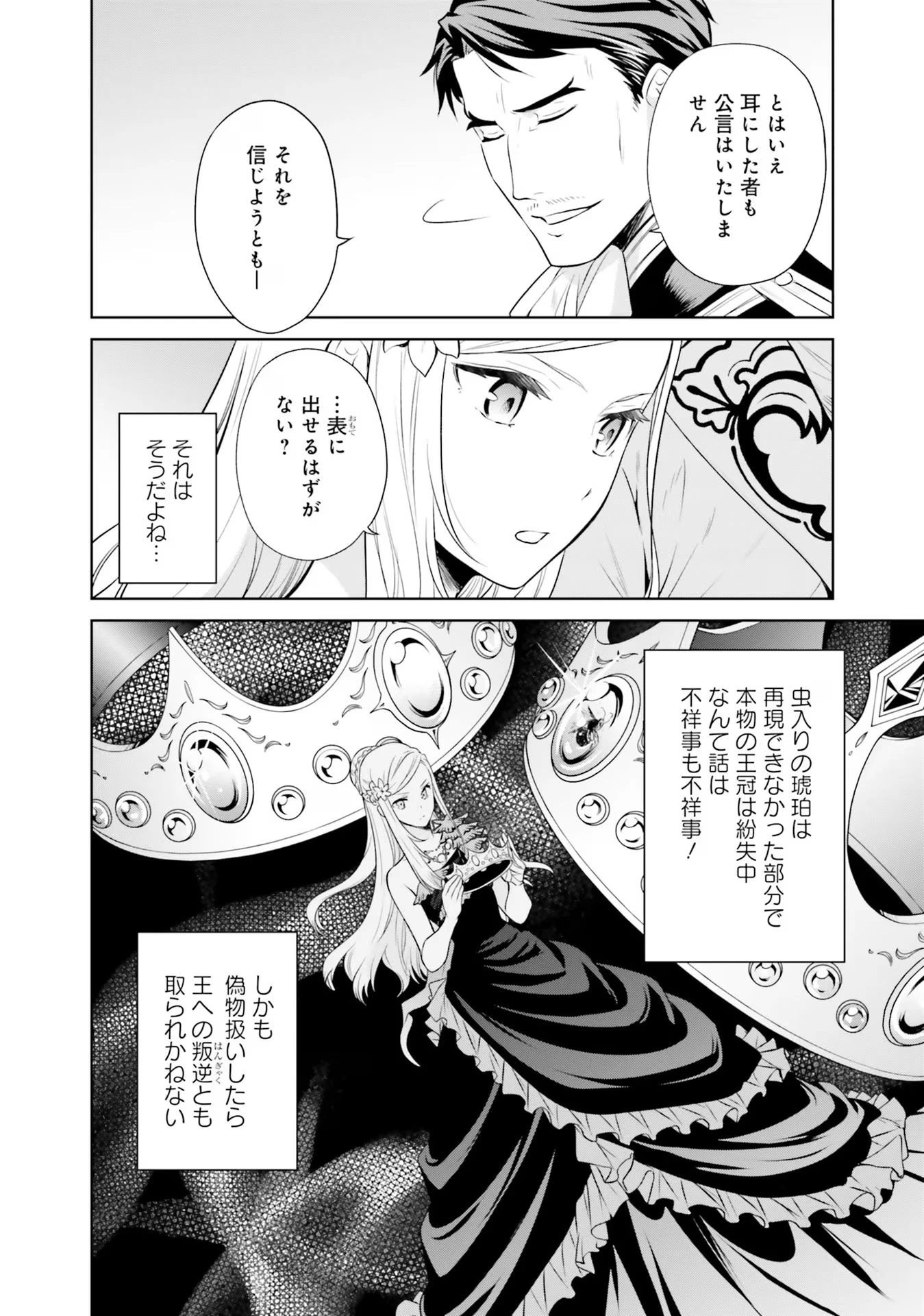 私はご都合主義な解決担当の王女である 第26話 - 8