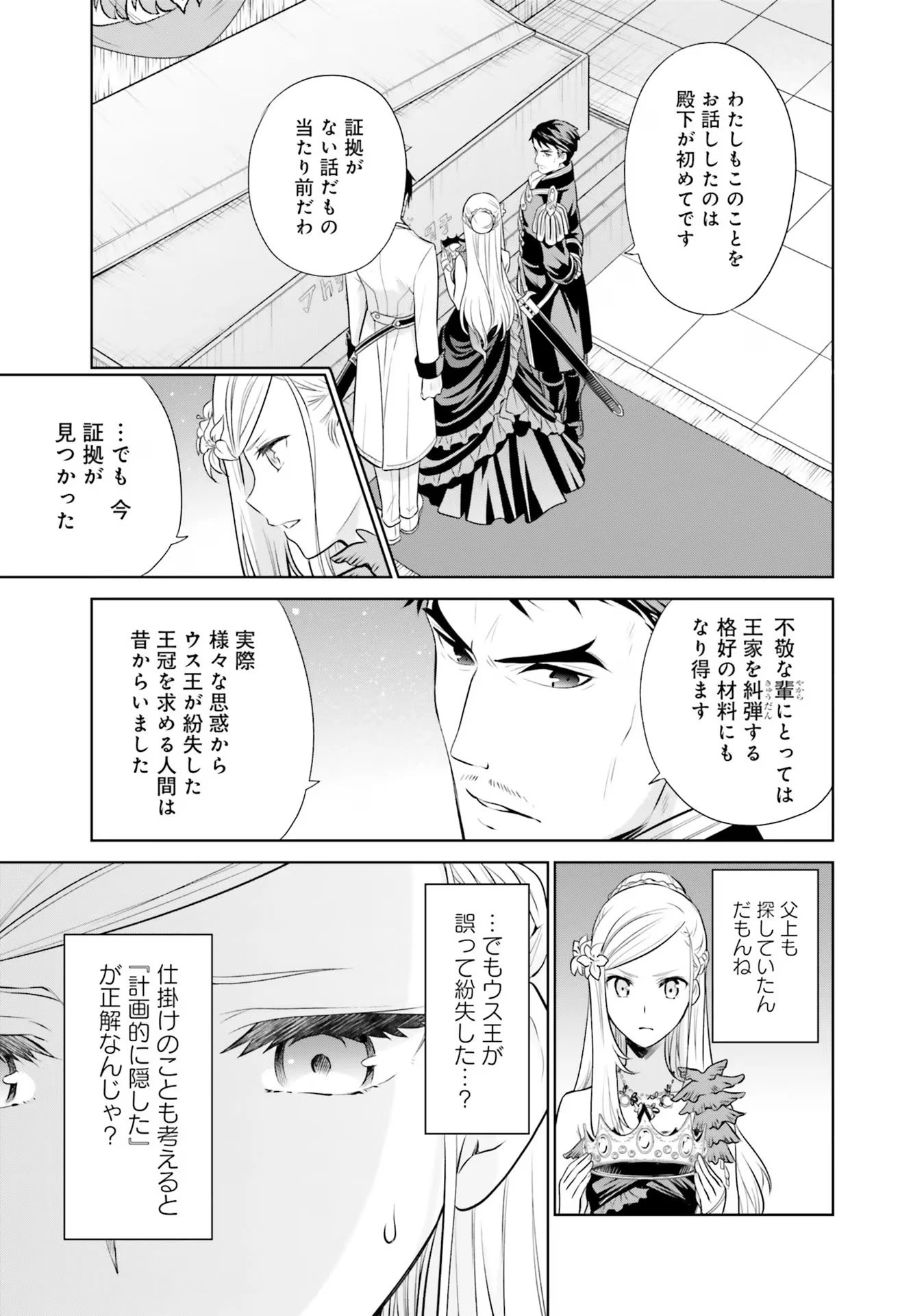 私はご都合主義な解決担当の王女である 第26話 - 9