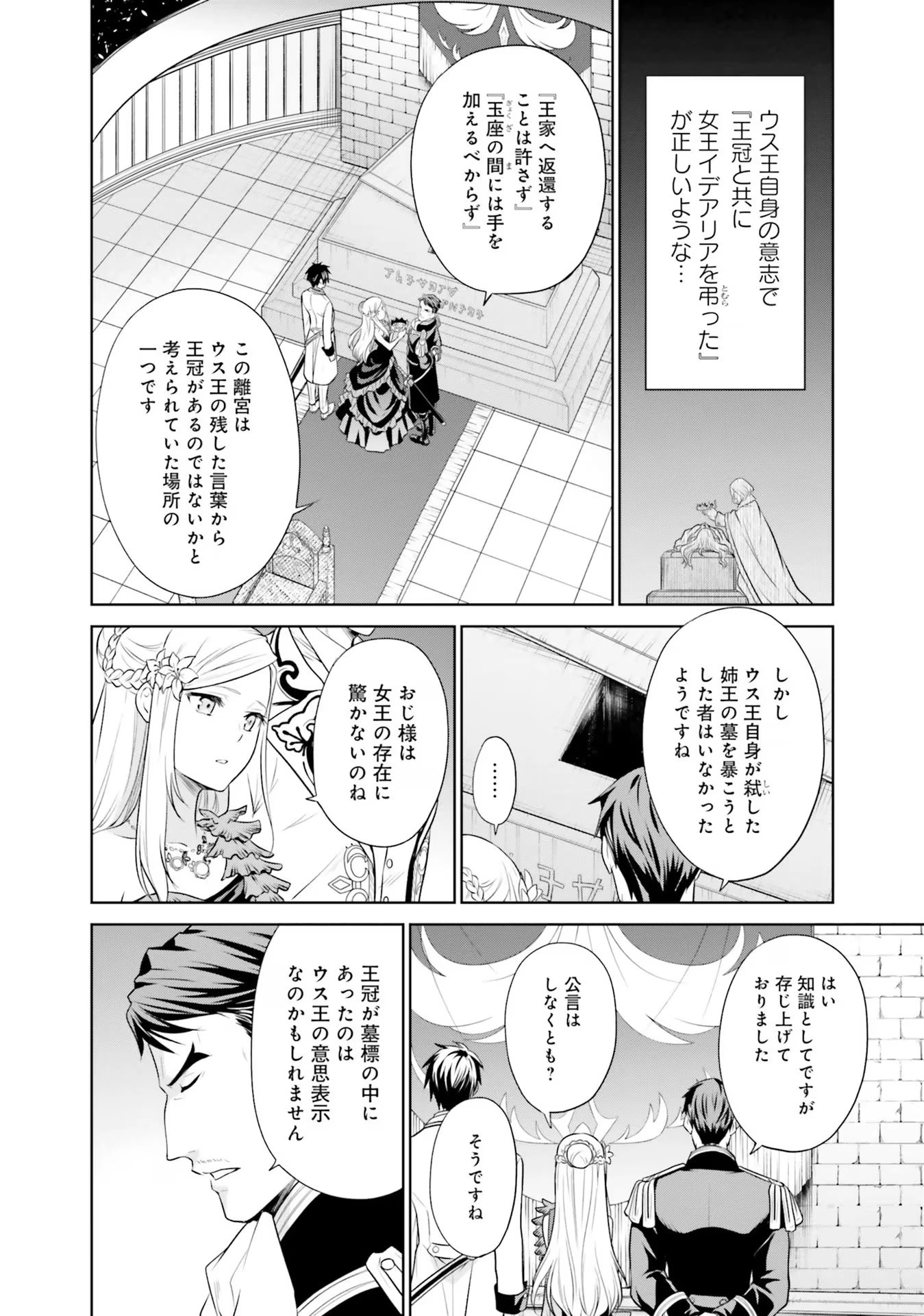 私はご都合主義な解決担当の王女である 第26話 - 10