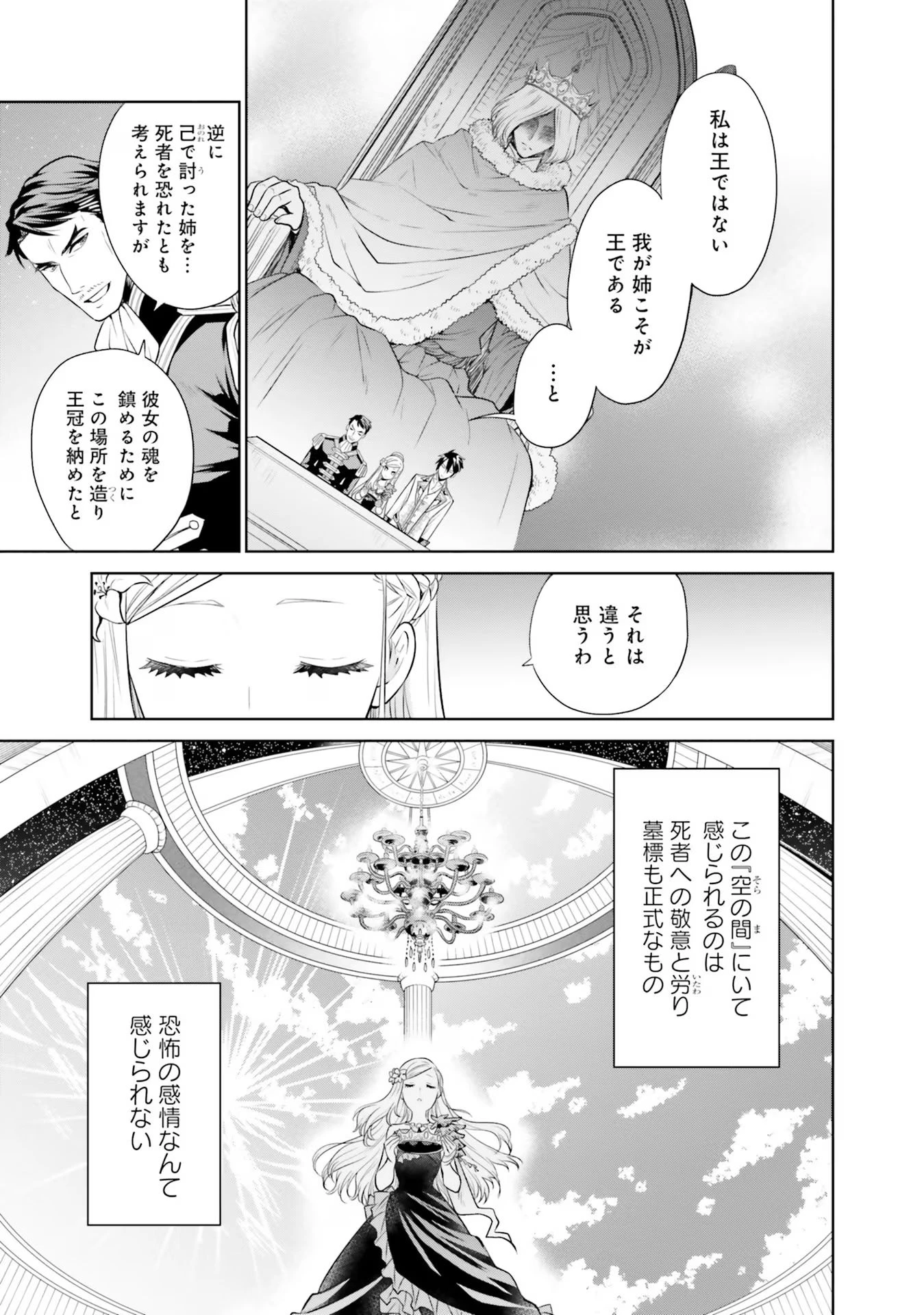 私はご都合主義な解決担当の王女である 第26話 - 11