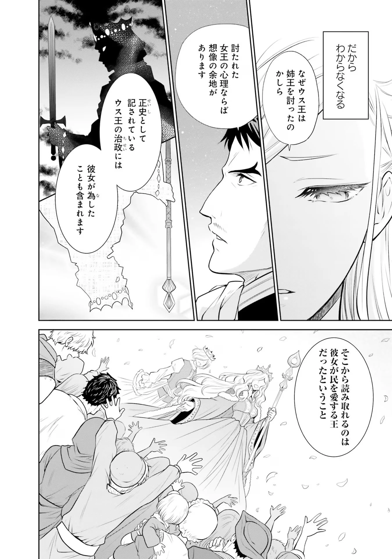 私はご都合主義な解決担当の王女である 第26話 - 12