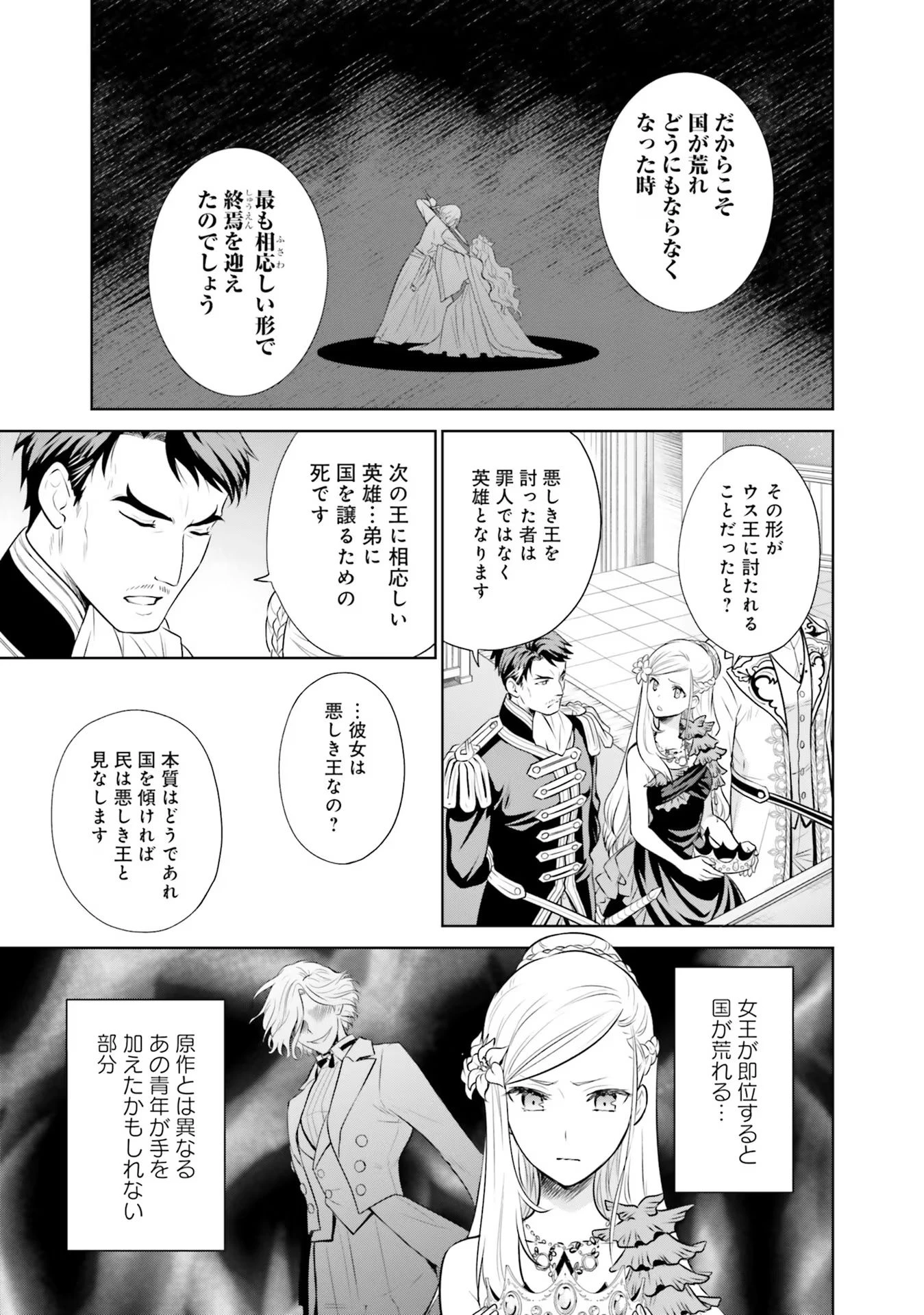 私はご都合主義な解決担当の王女である 第26話 - 13