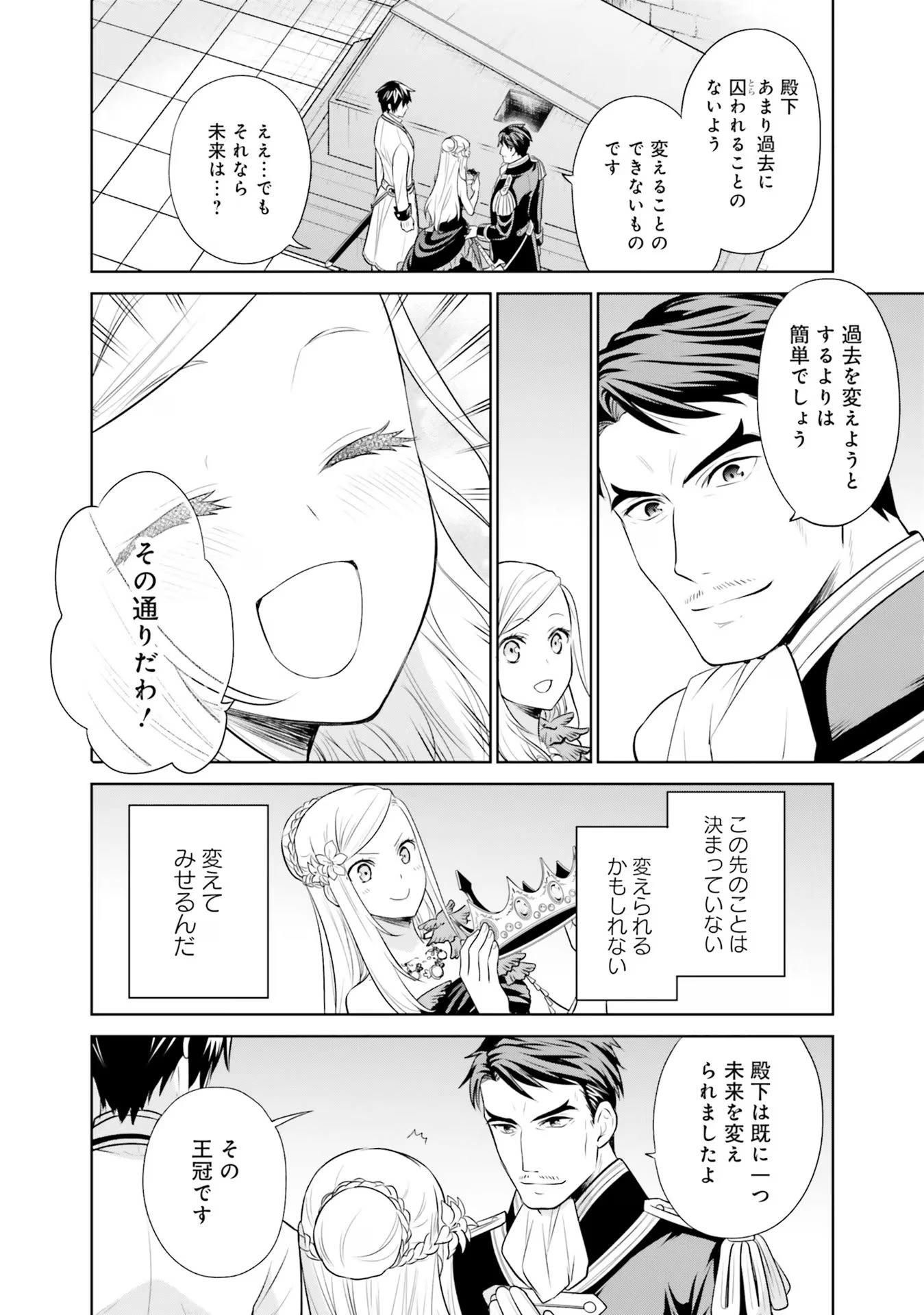 私はご都合主義な解決担当の王女である 第26話 - 14