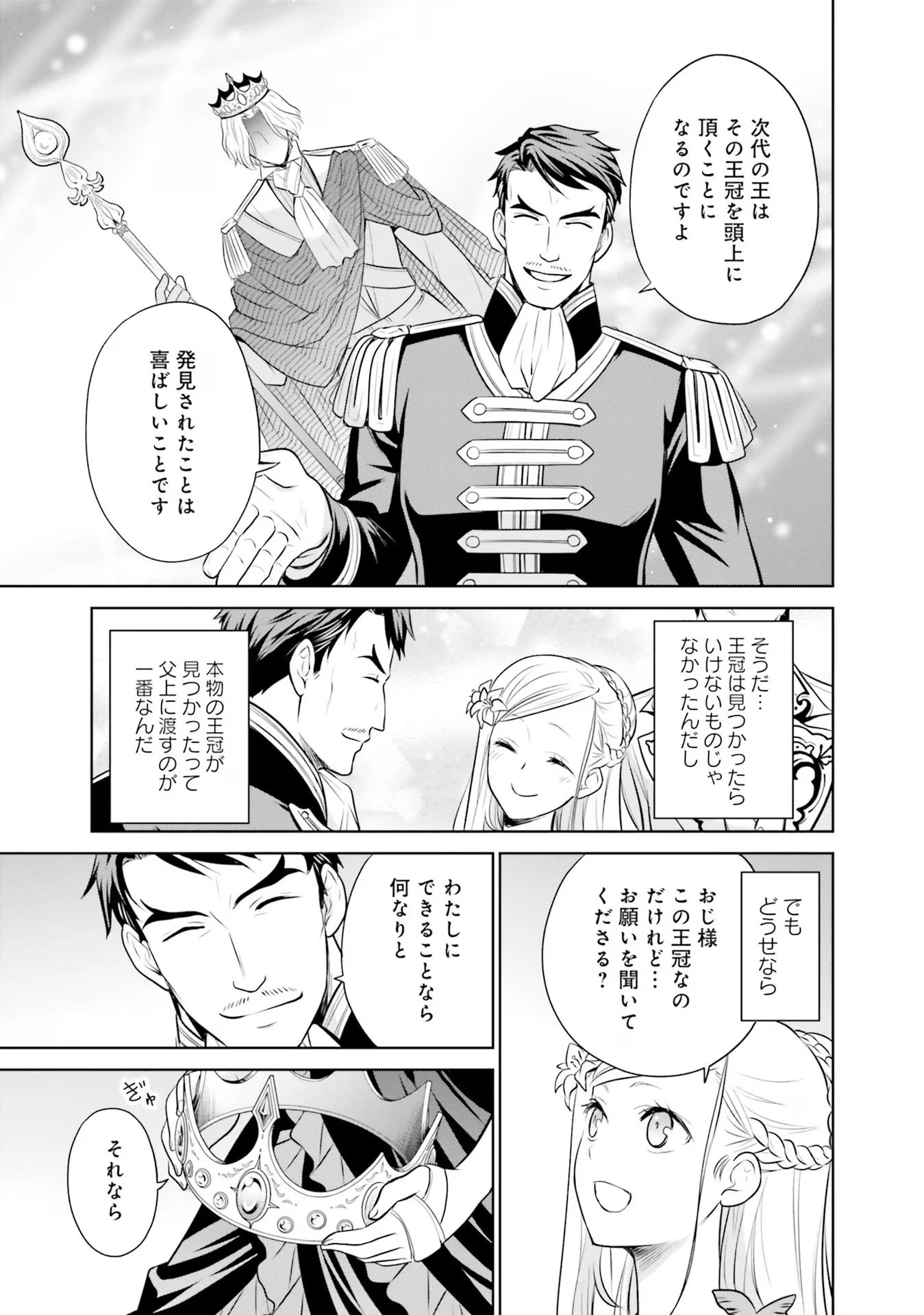 私はご都合主義な解決担当の王女である 第26話 - 15