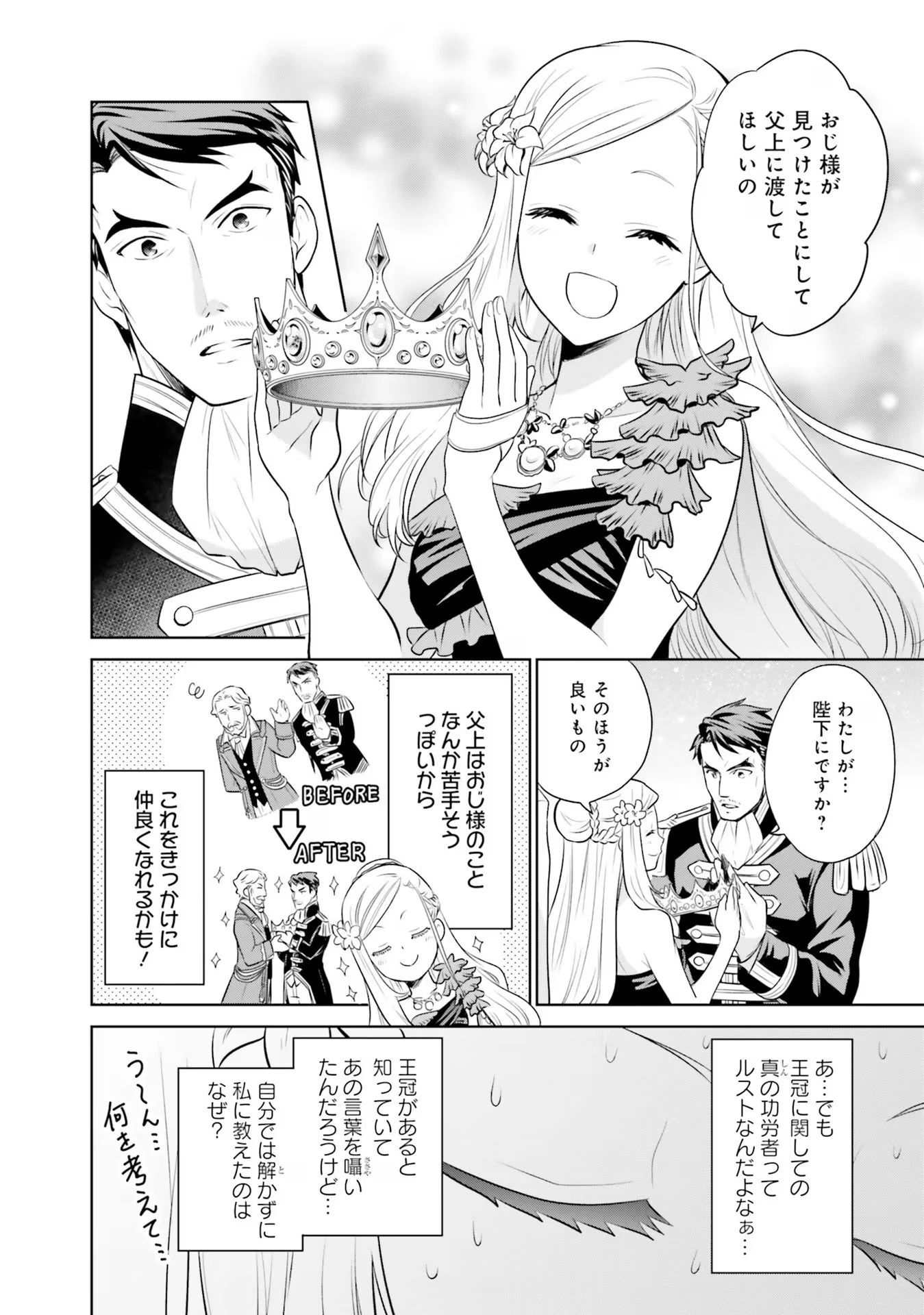 私はご都合主義な解決担当の王女である 第26話 - 16