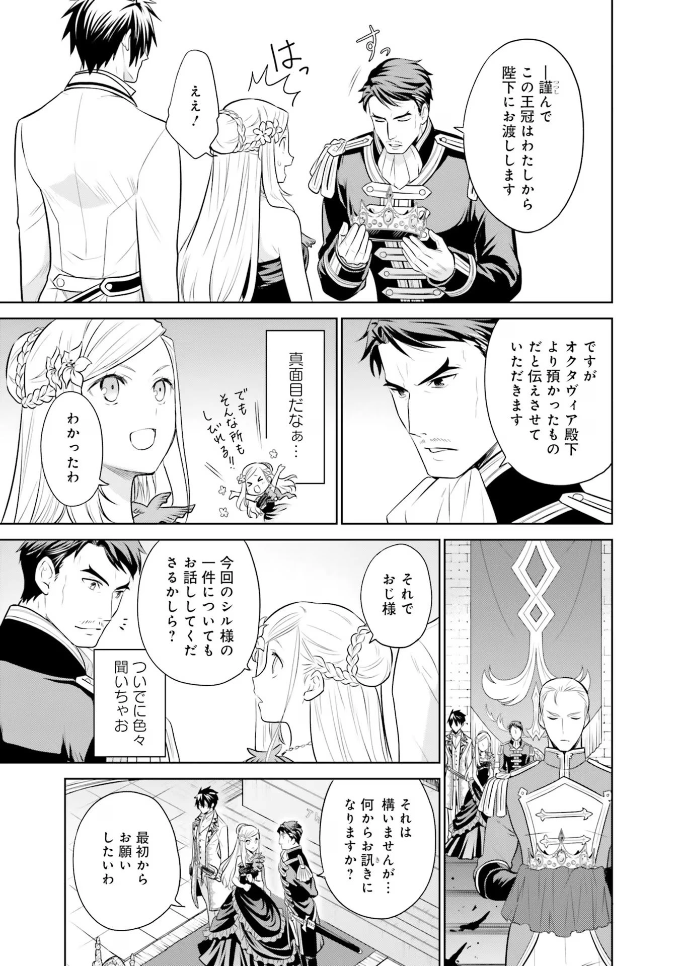 私はご都合主義な解決担当の王女である 第26話 - 17