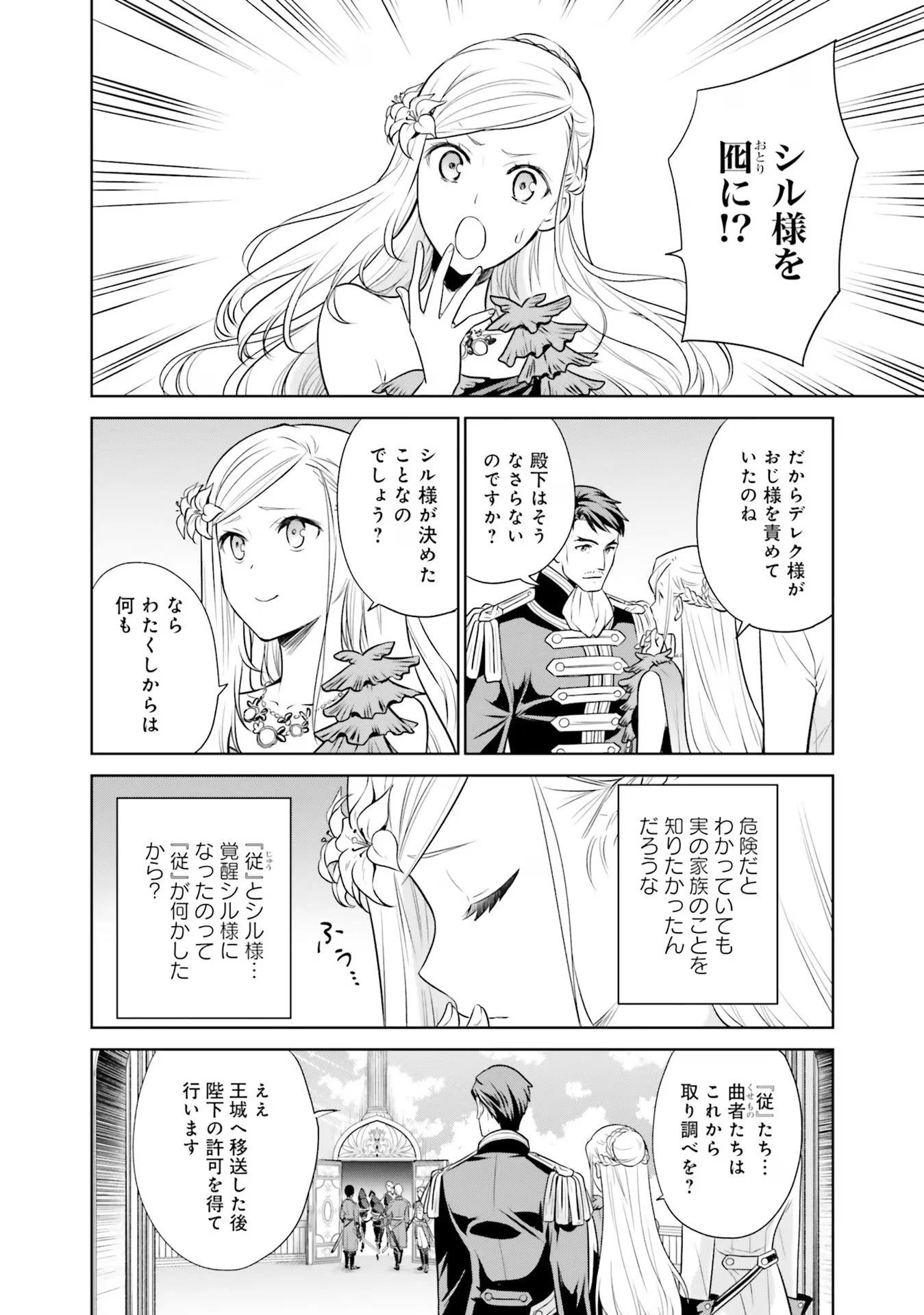 私はご都合主義な解決担当の王女である 第26話 - 18