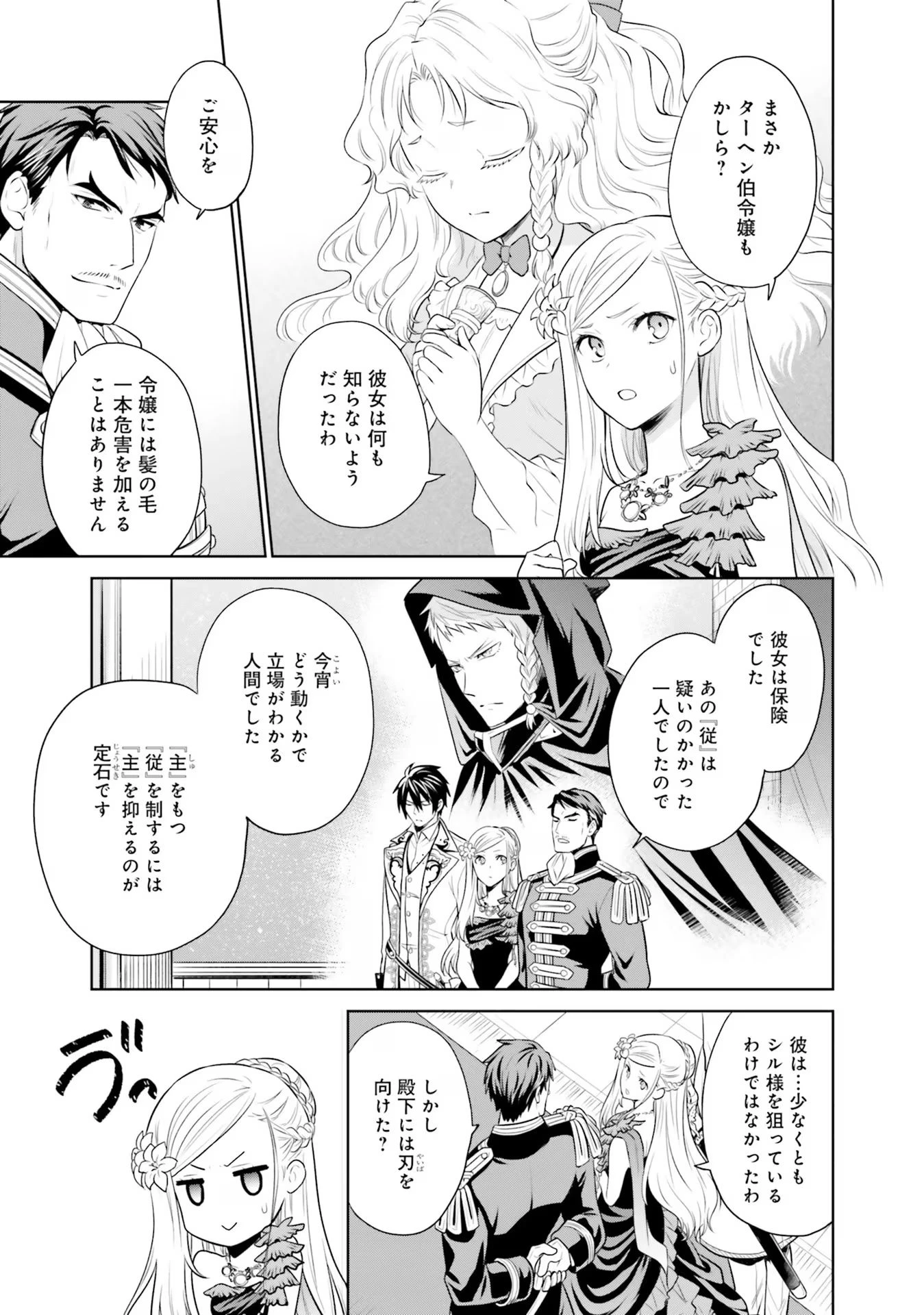 私はご都合主義な解決担当の王女である 第26話 - 19