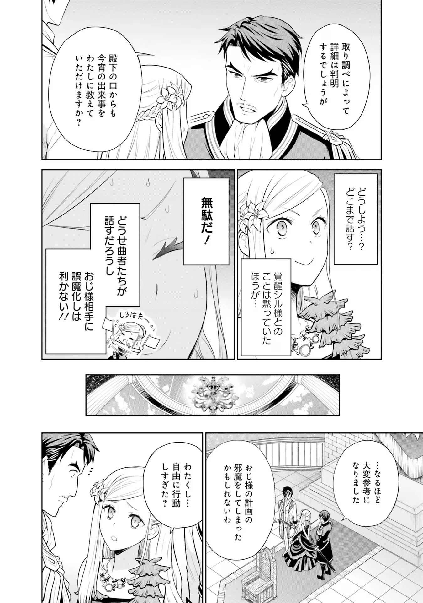 私はご都合主義な解決担当の王女である 第26話 - 20